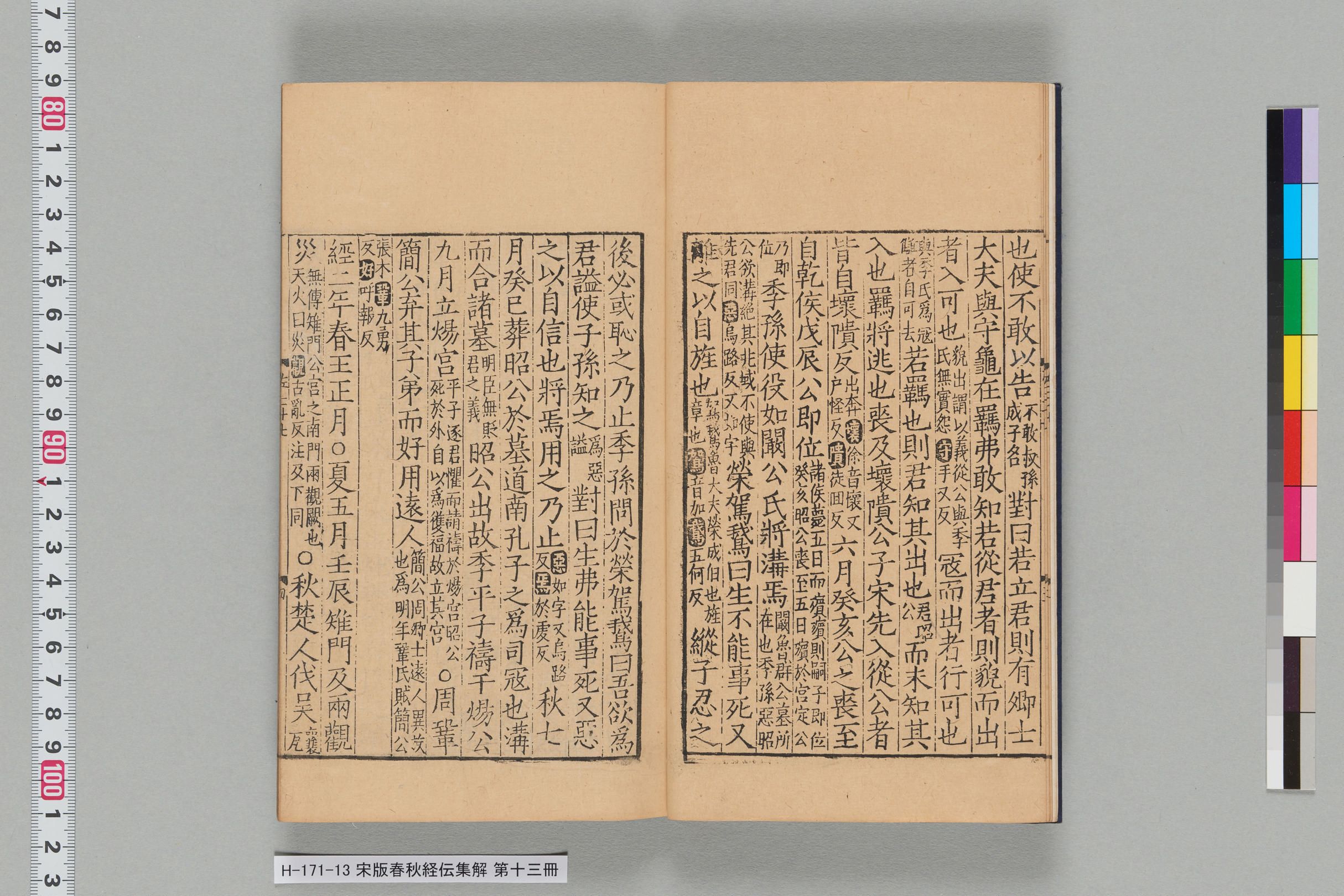 宋版春秋経伝集解_第二十七-