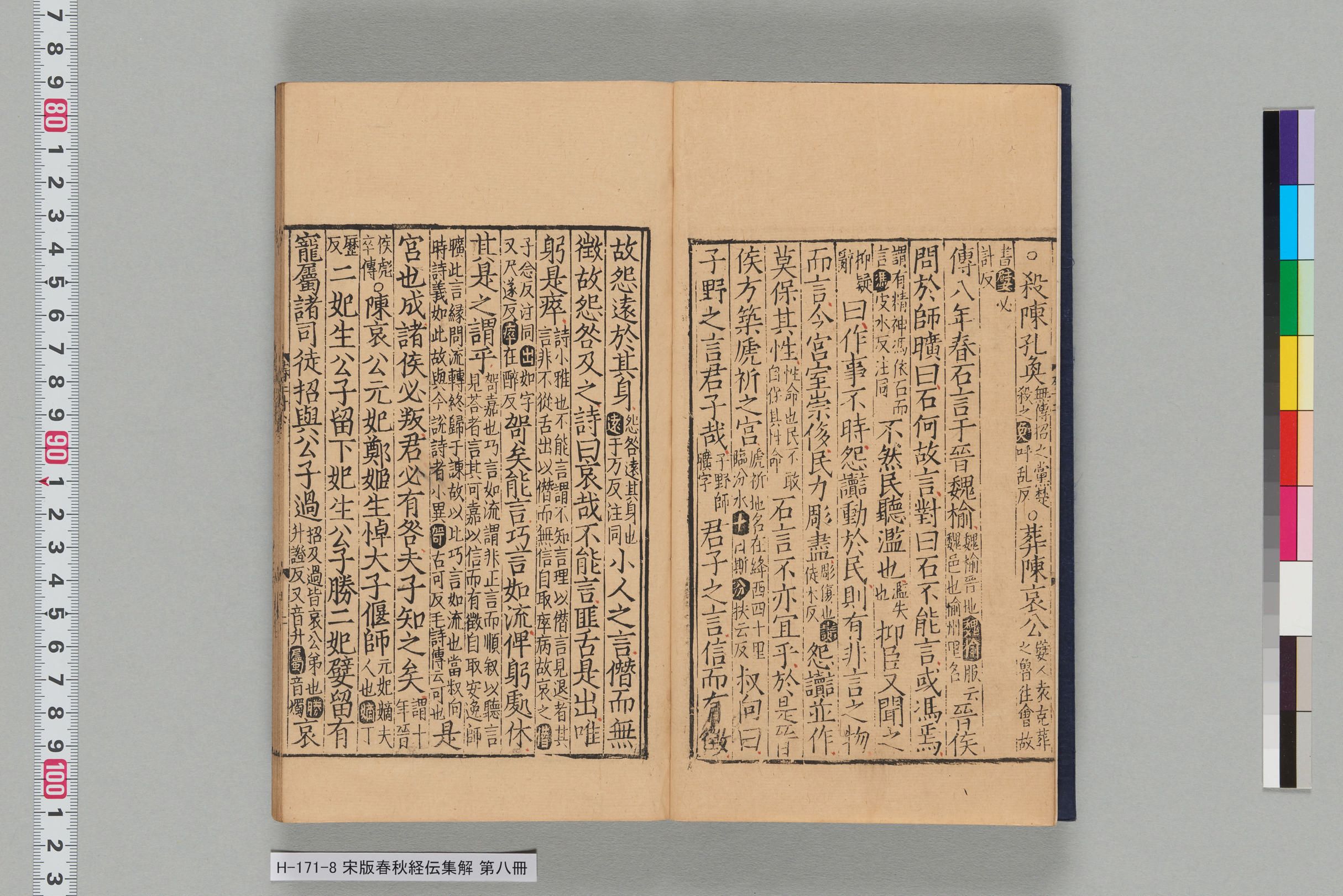 宋版春秋経伝集解_第二十二-