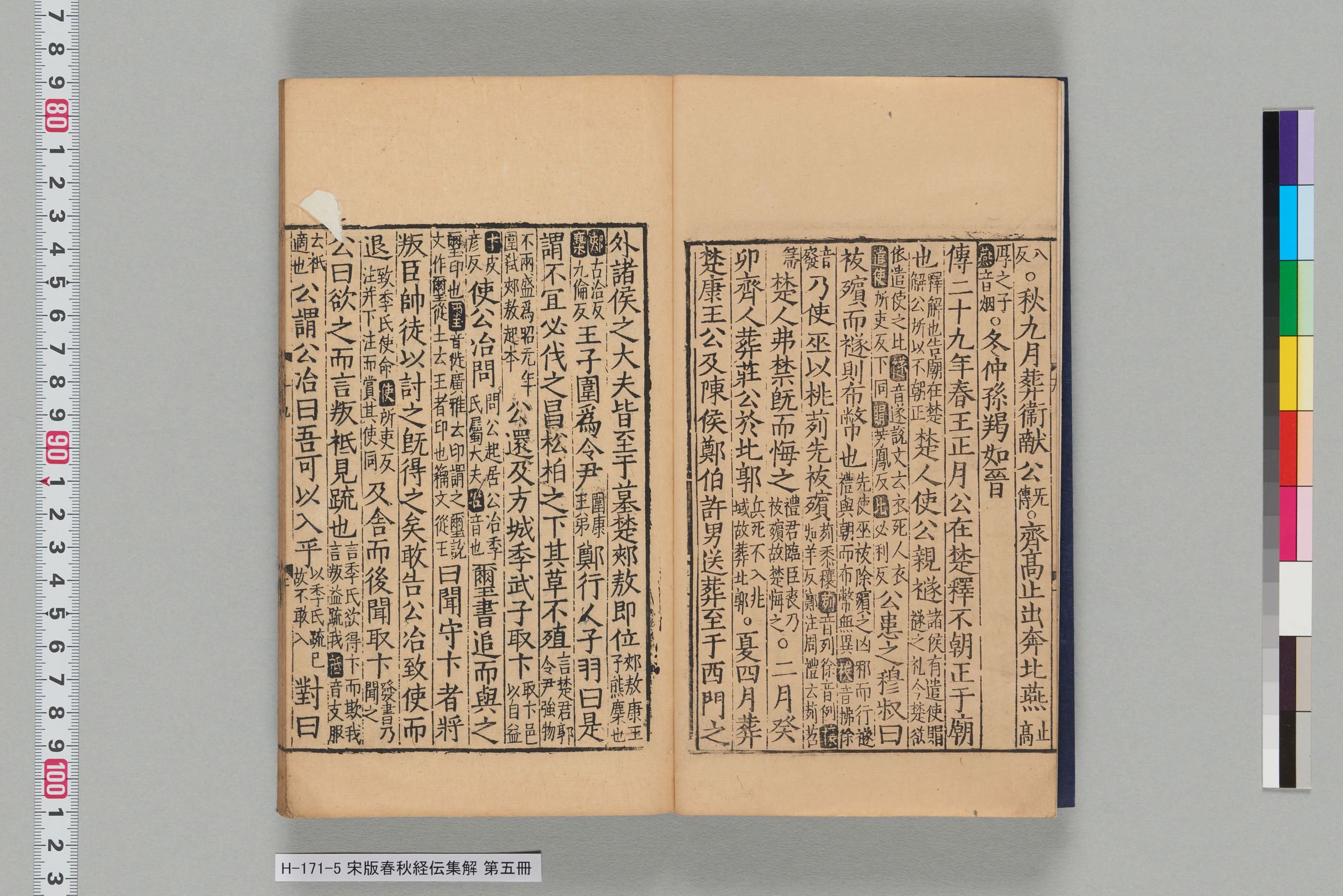 宋版春秋経伝集解_第十九-