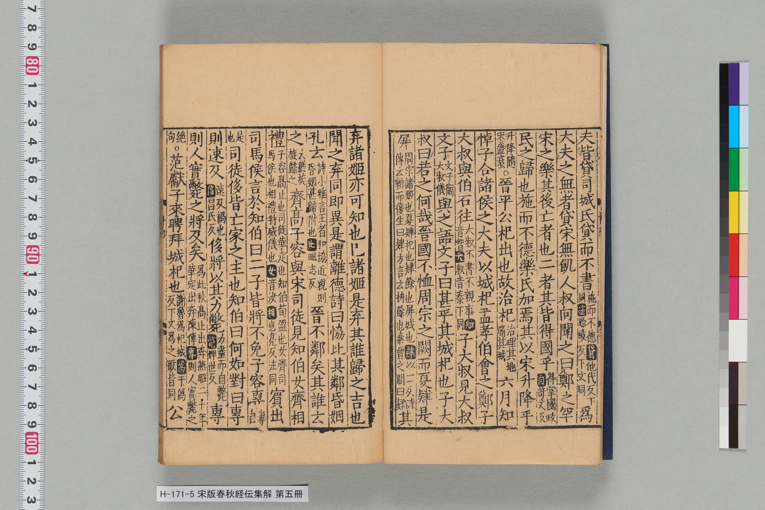 宋版春秋経伝集解_第十九-