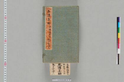 宋版春秋経伝集解 第十五 1.jpg
