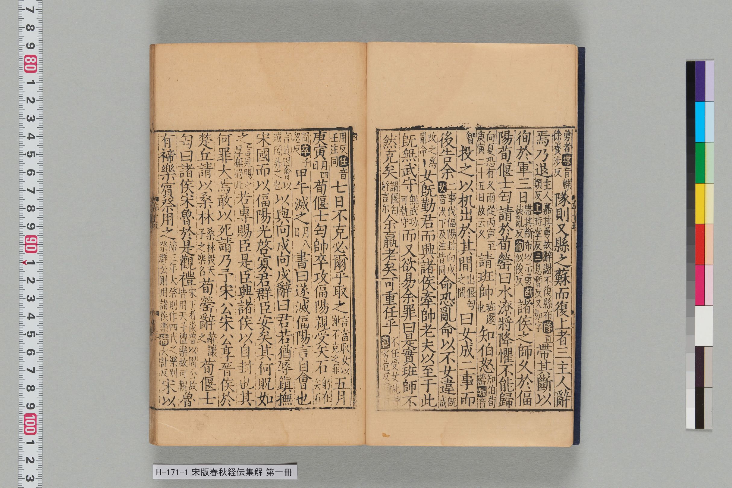 宋版春秋経伝集解_第十五-