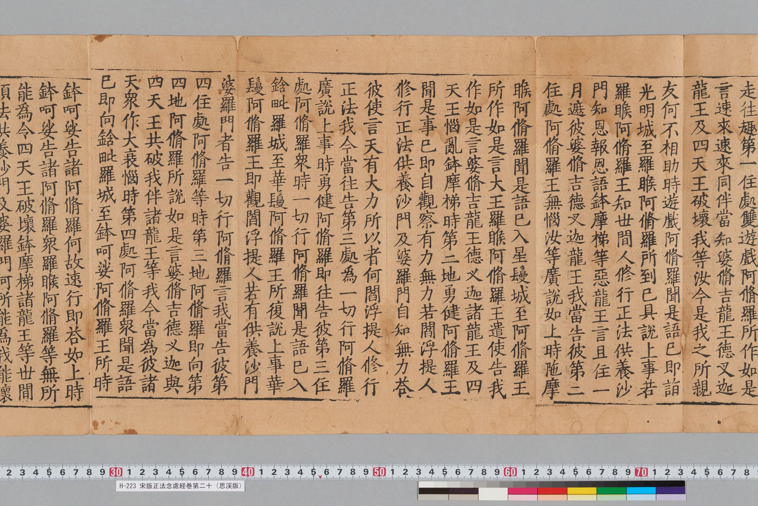 宋版正法念處経巻第二十（思渓版）-