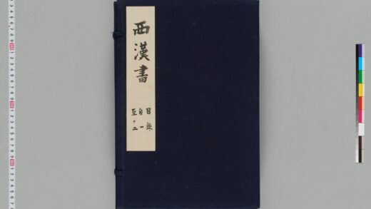 宋版漢書（慶元刊本） 第一冊 1.jpg