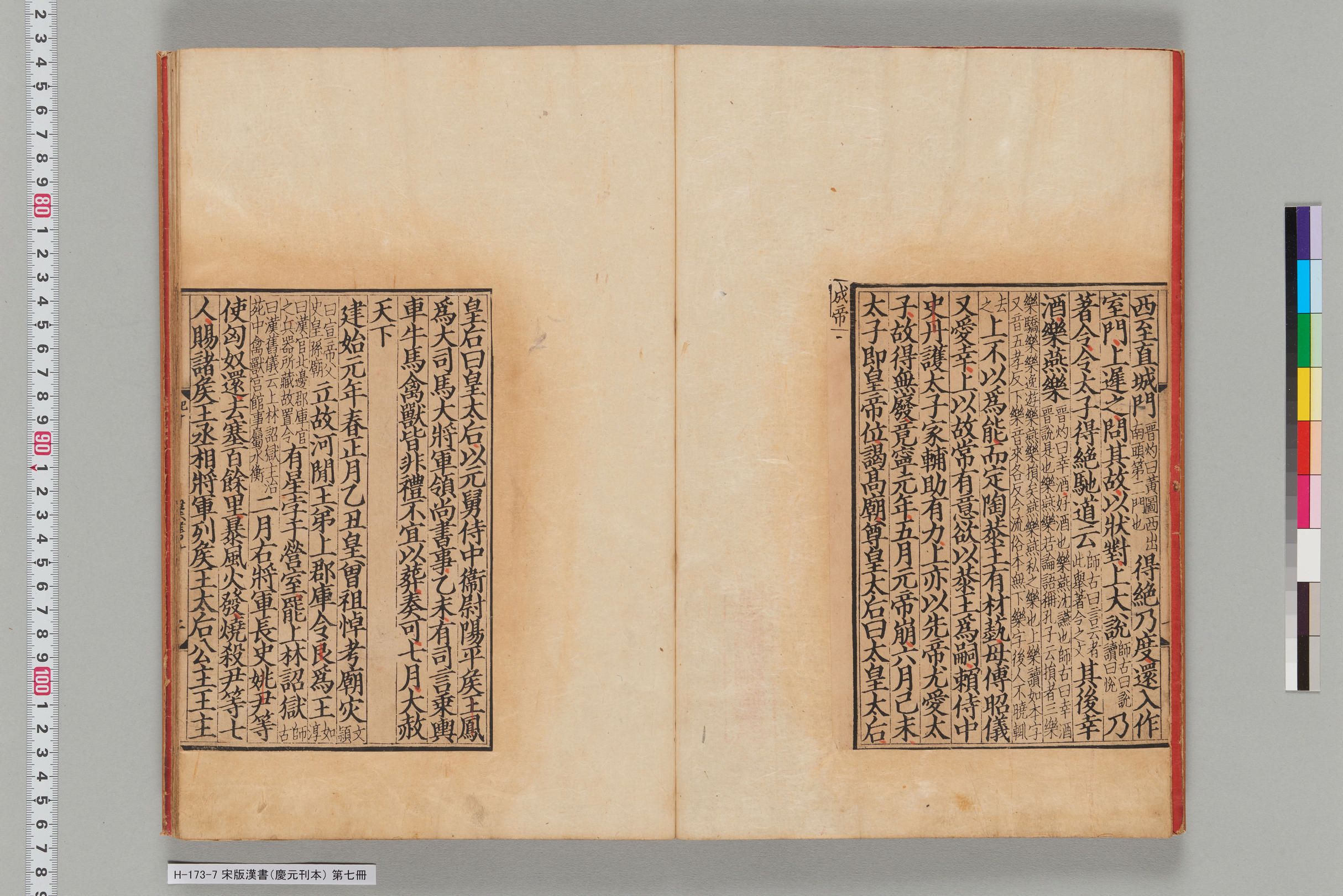 宋版漢書（慶元刊本）_第七冊-
