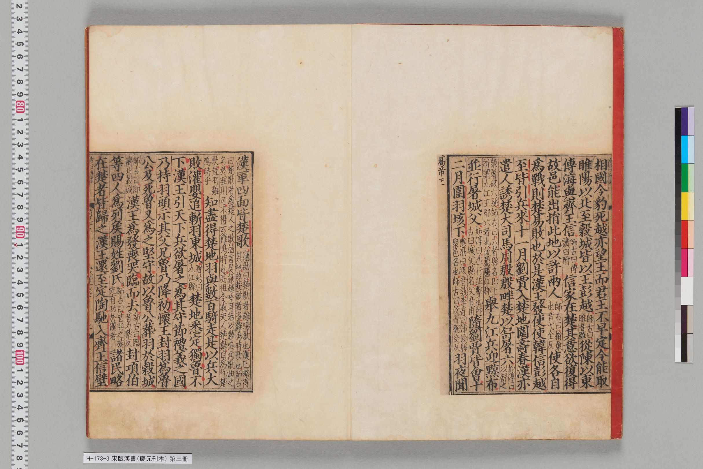 宋版漢書（慶元刊本）_第三冊-