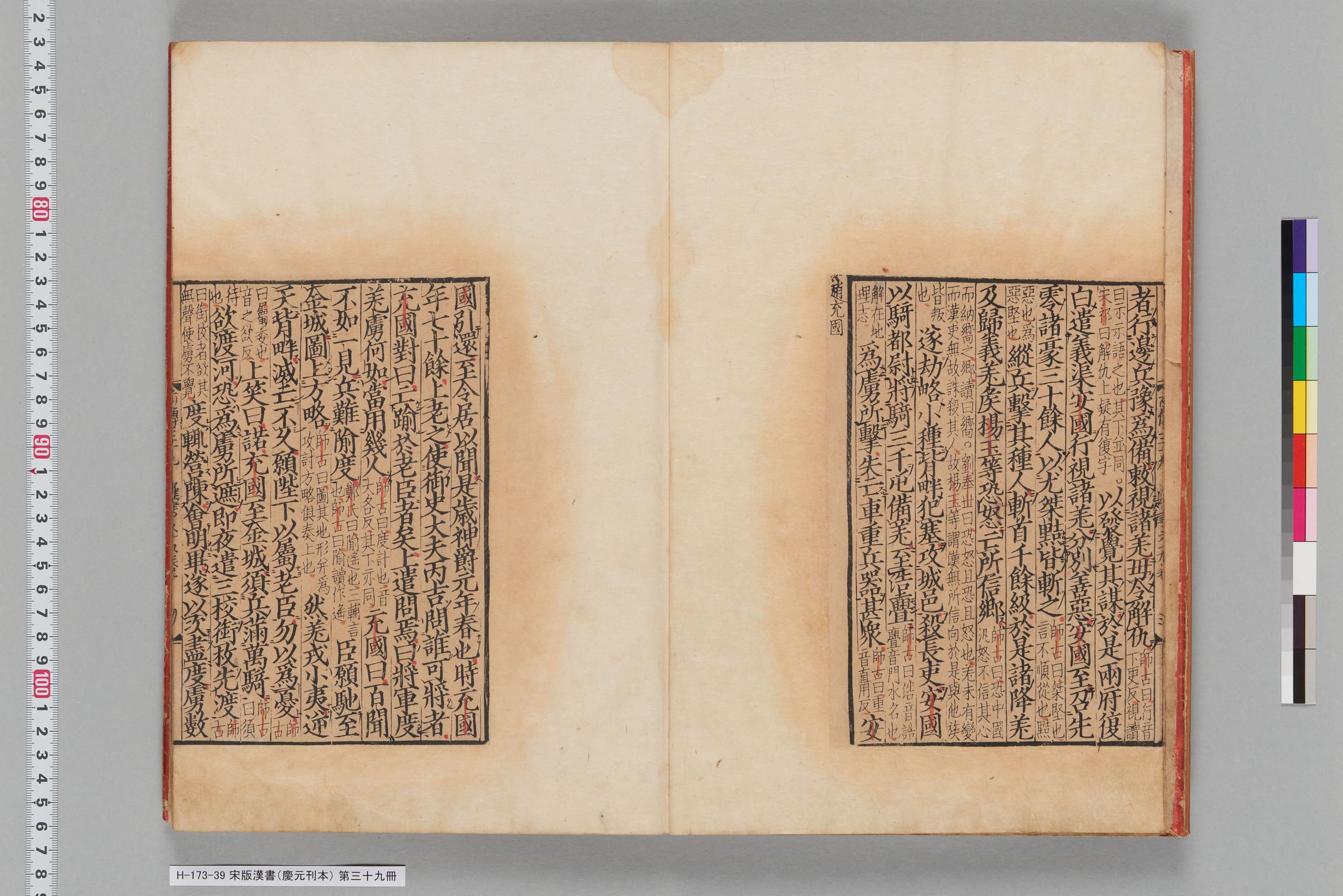 宋版漢書（慶元刊本）_第三十九冊-