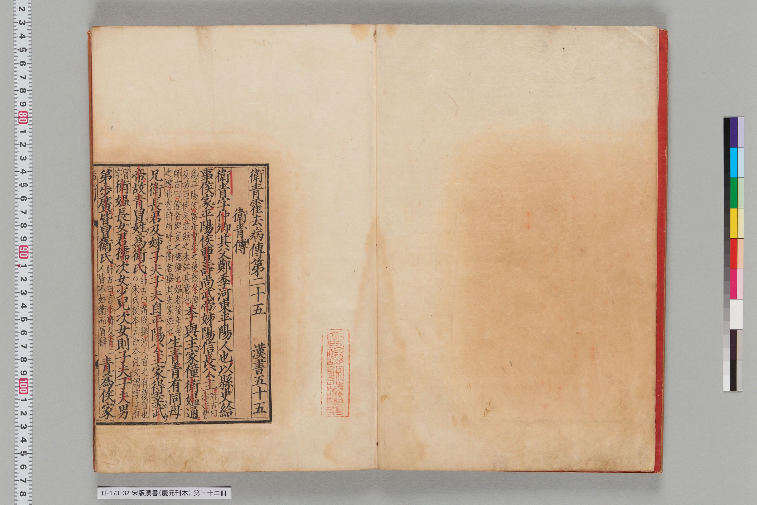 宋版漢書（慶元刊本）_第三十二冊-