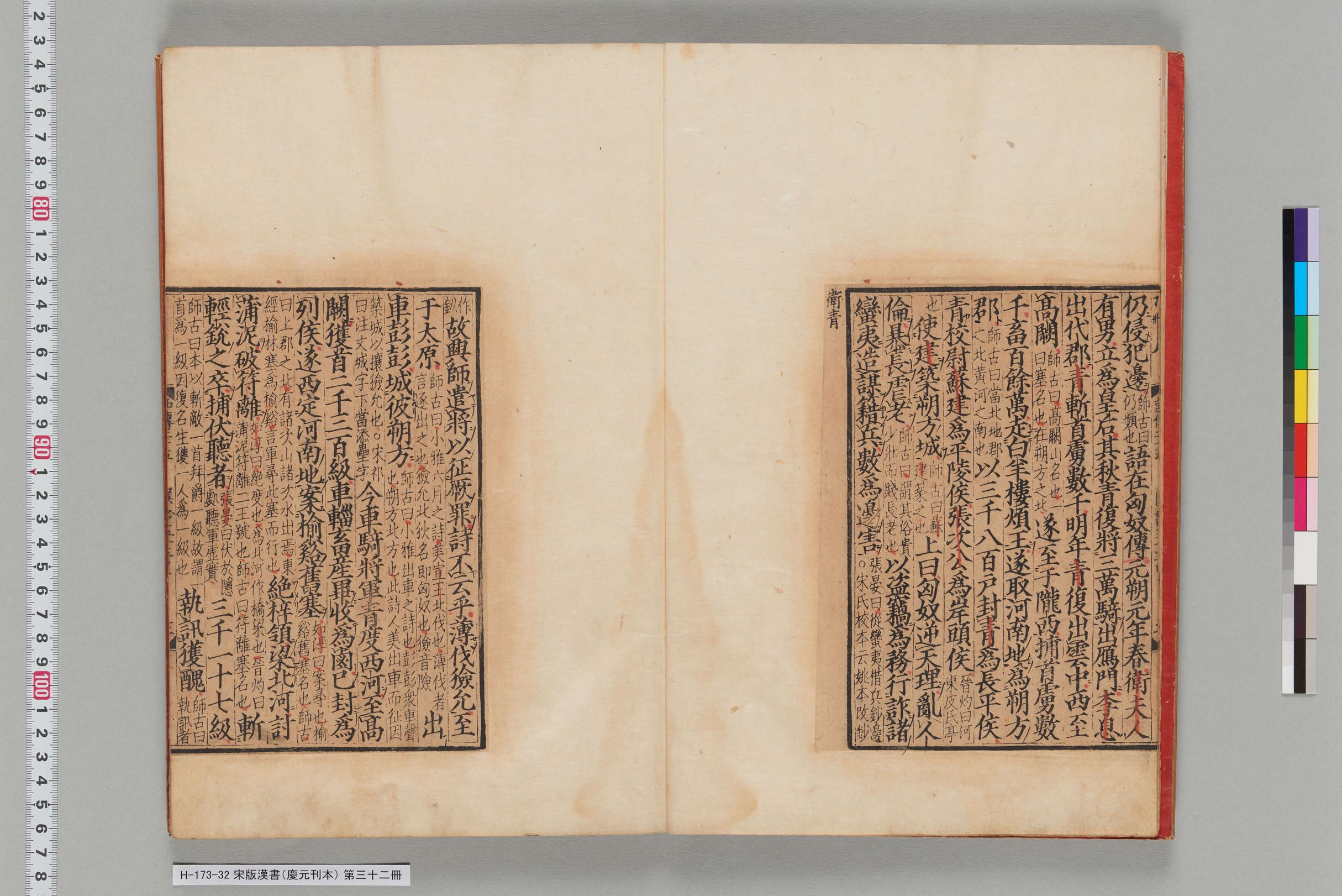 宋版漢書（慶元刊本）_第三十二冊-