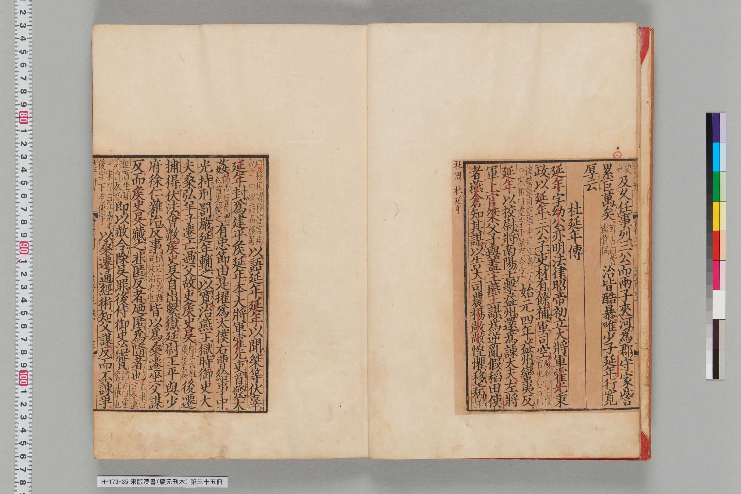 宋版漢書（慶元刊本）_第三十五冊-