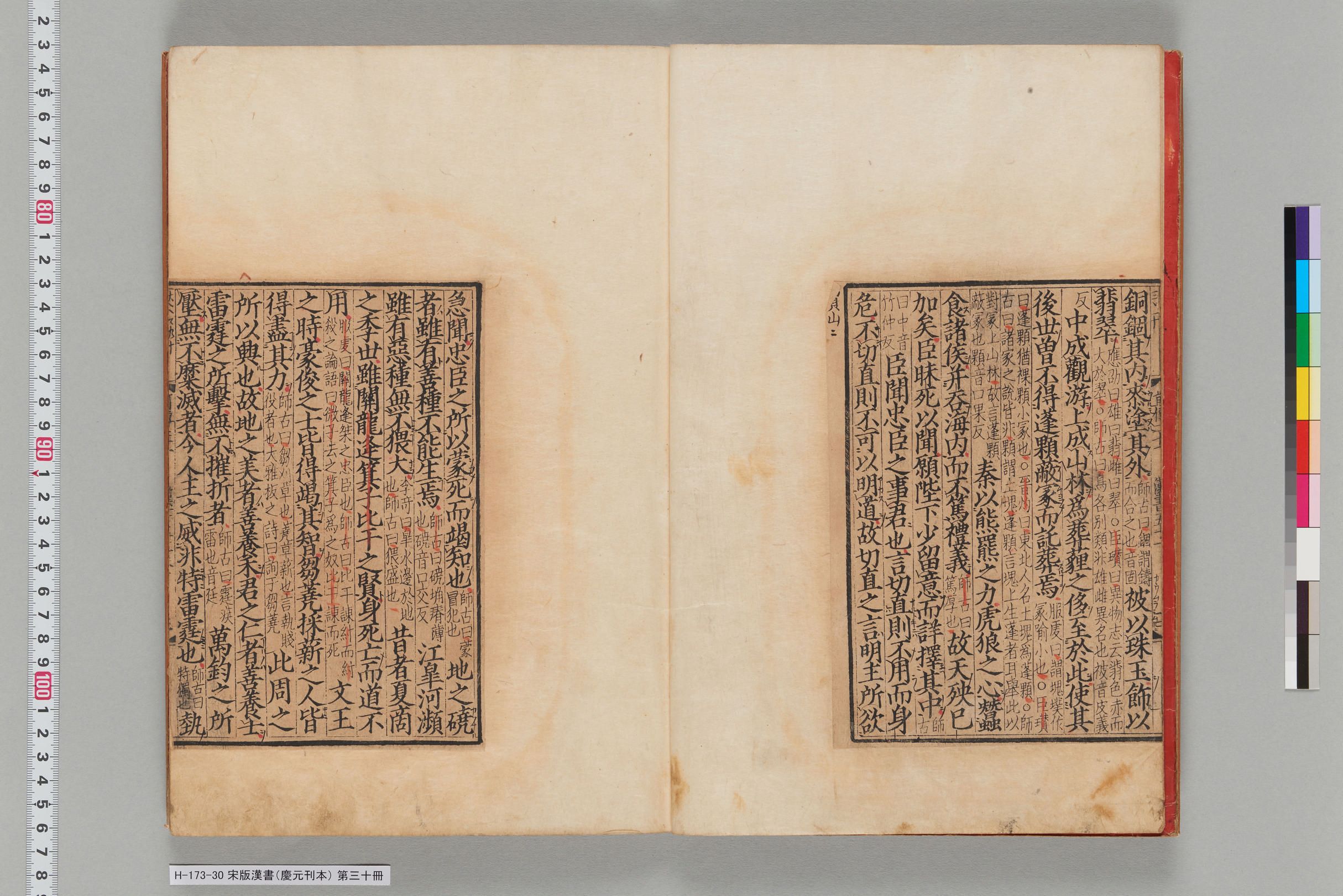 宋版漢書（慶元刊本）_第三十冊-