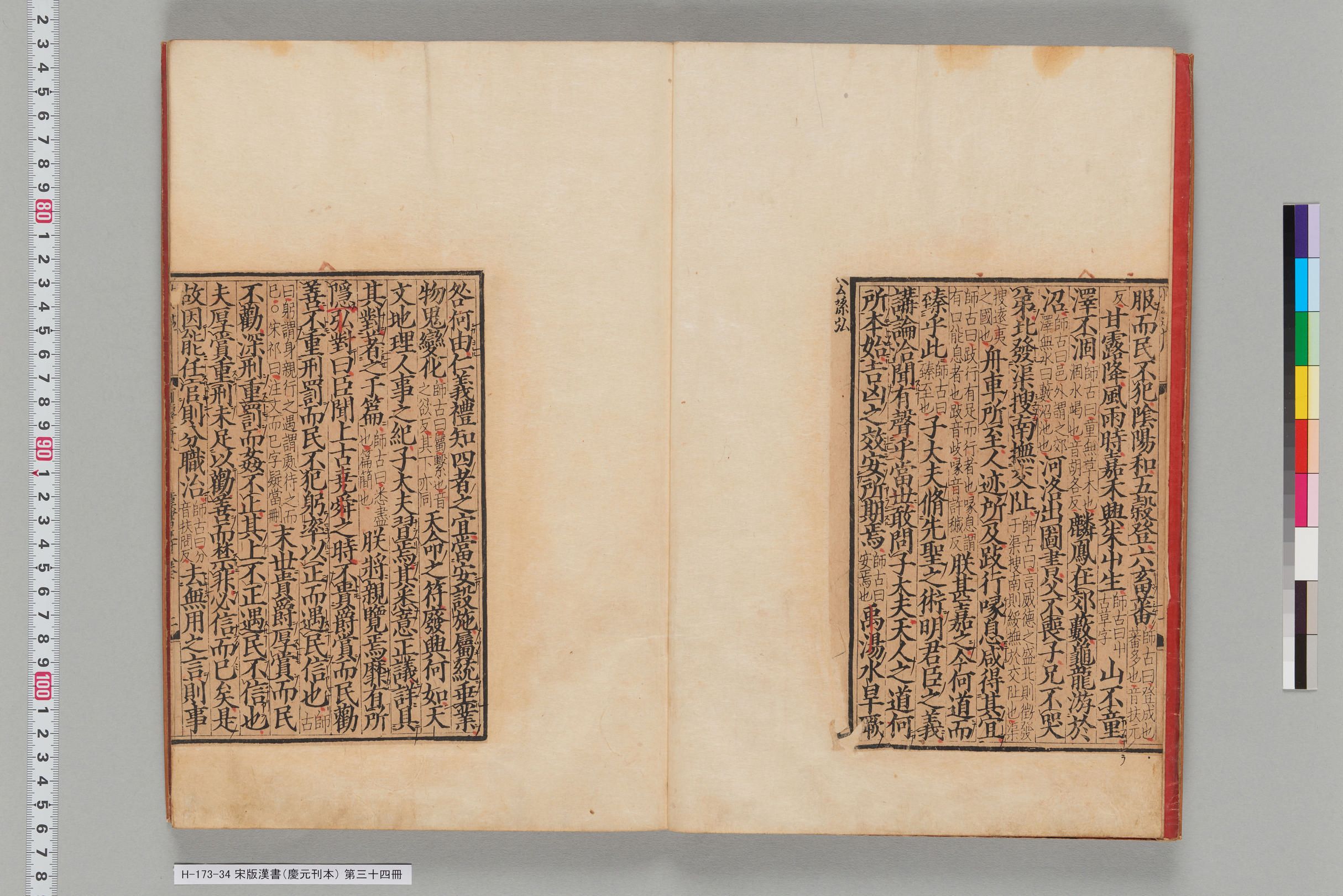 宋版漢書（慶元刊本）_第三十四冊-