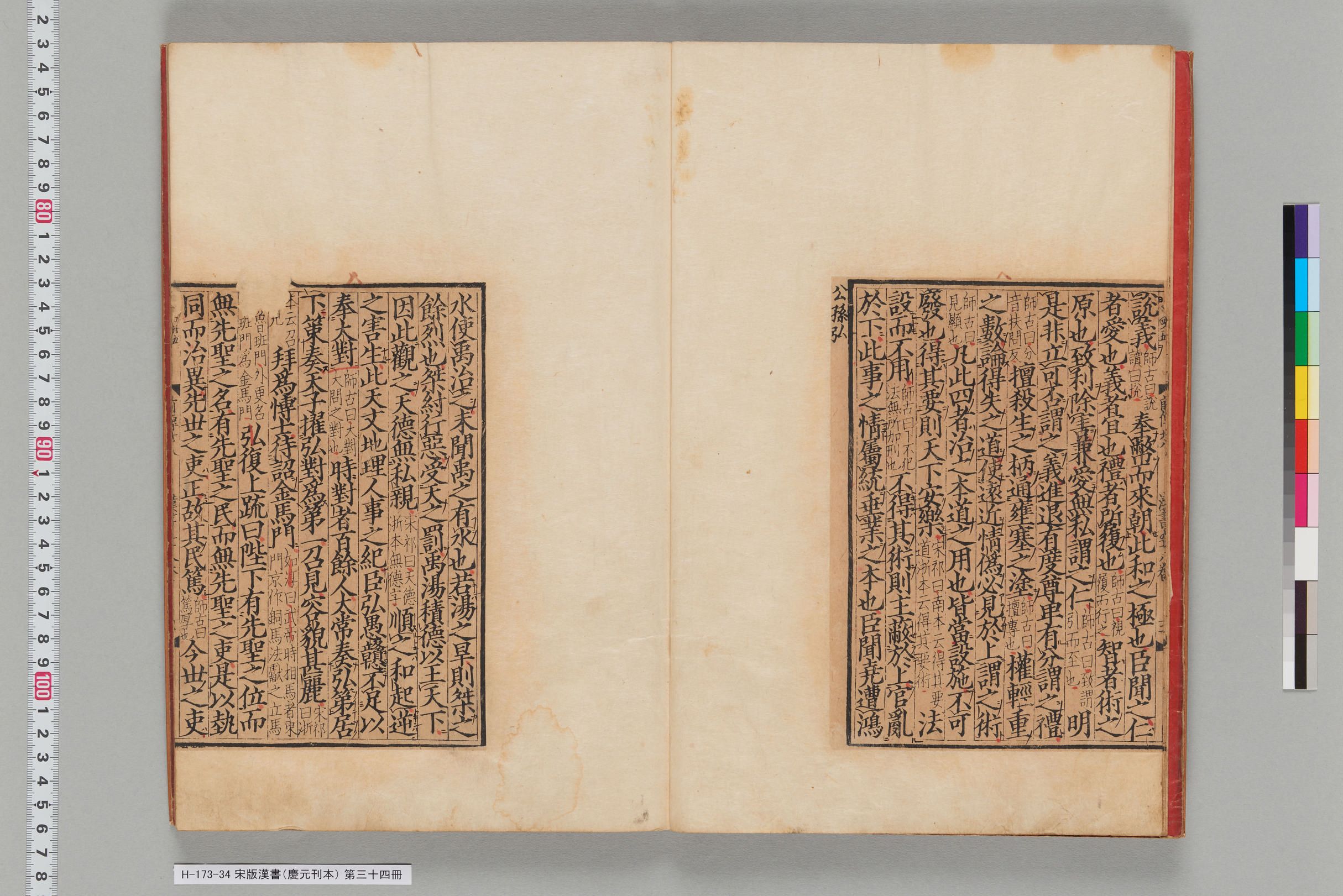宋版漢書（慶元刊本）_第三十四冊-