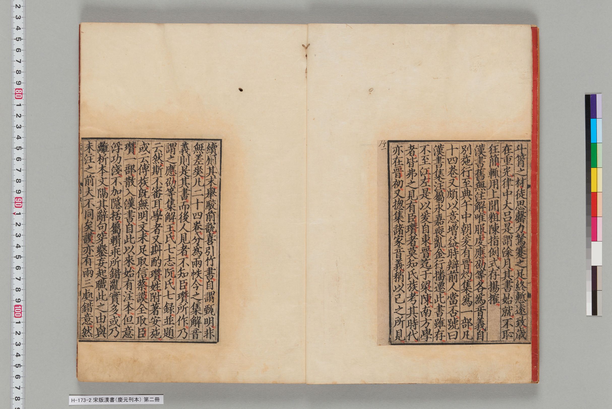 宋版漢書（慶元刊本）_第二冊-
