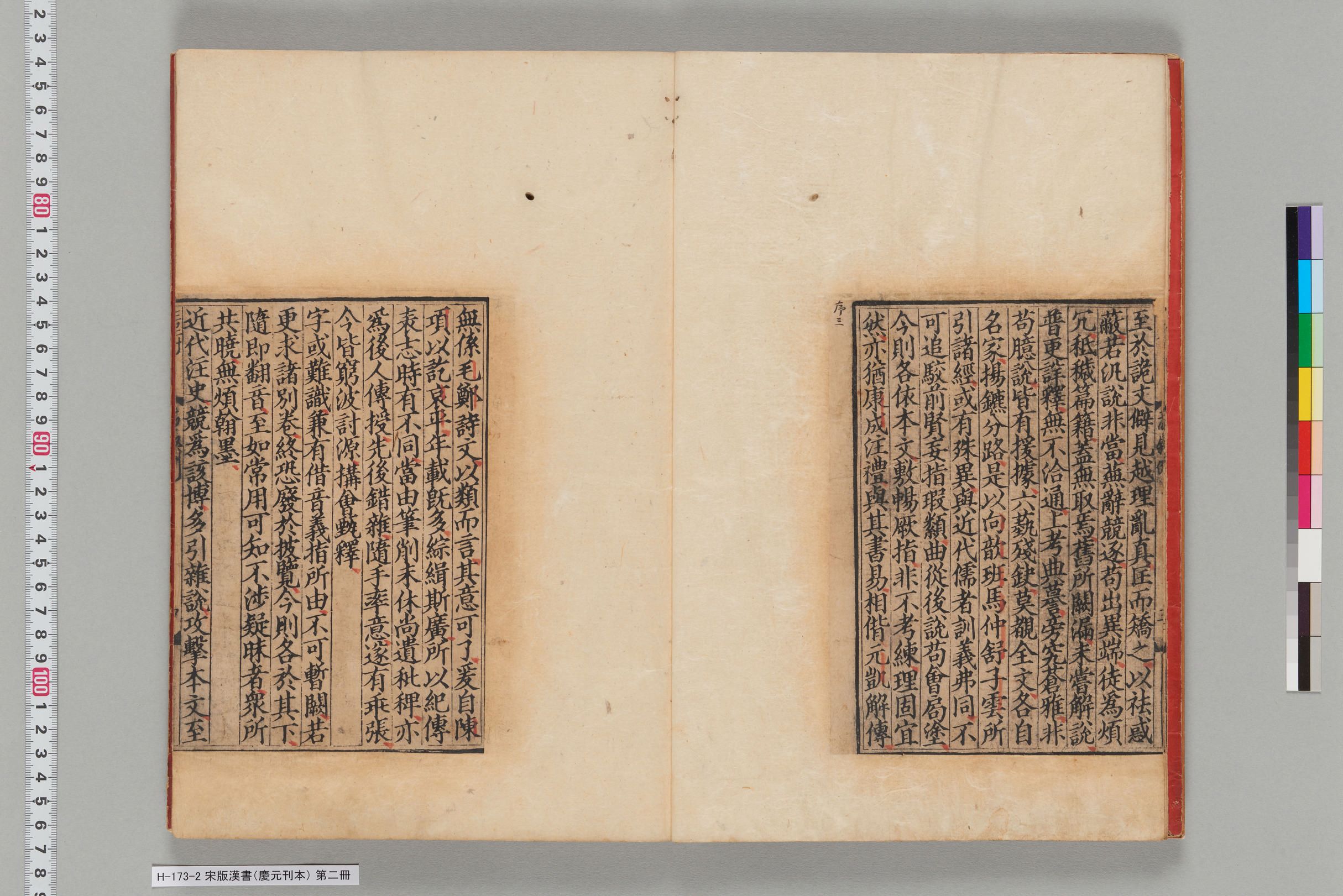 宋版漢書（慶元刊本）_第二冊-