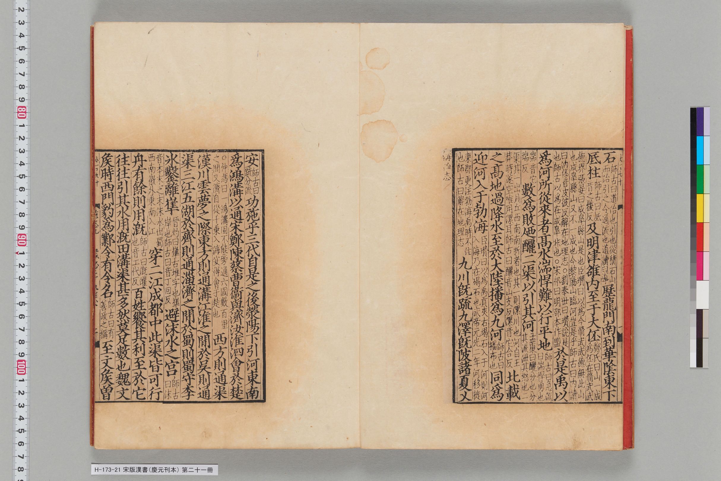 宋版漢書（慶元刊本）_第二十一冊-