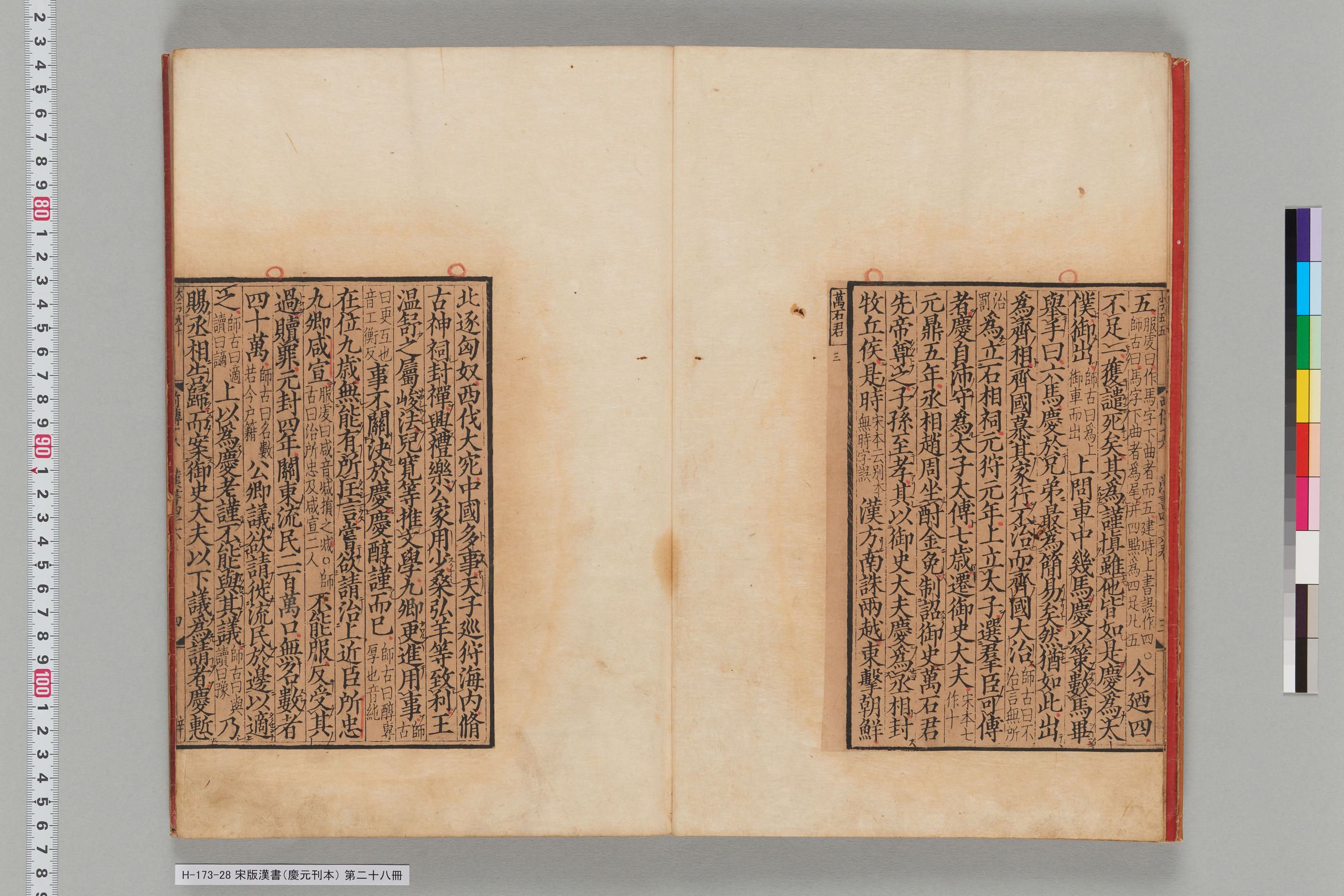 宋版漢書（慶元刊本）_第二十八冊-