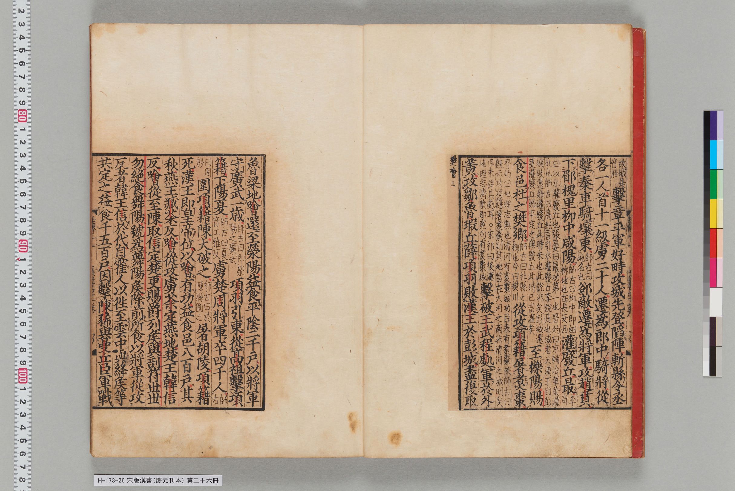 宋版漢書（慶元刊本）_第二十六冊-