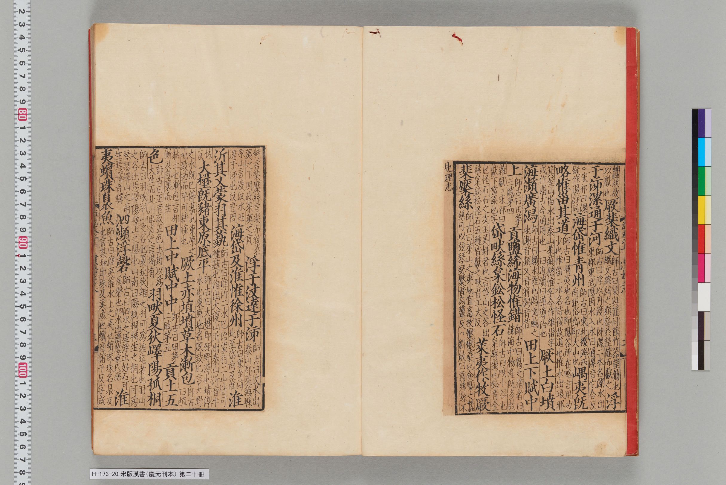 宋版漢書（慶元刊本）_第二十冊-