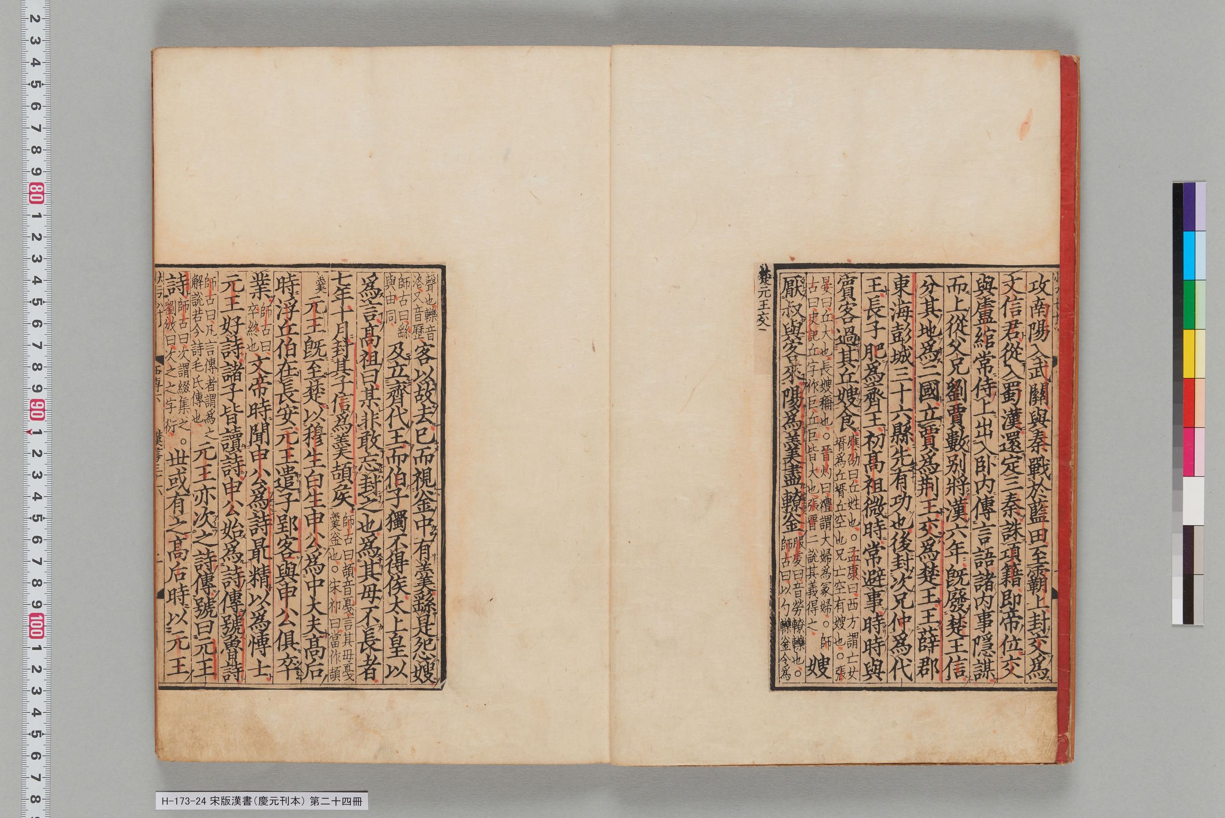 宋版漢書（慶元刊本）_第二十四冊-