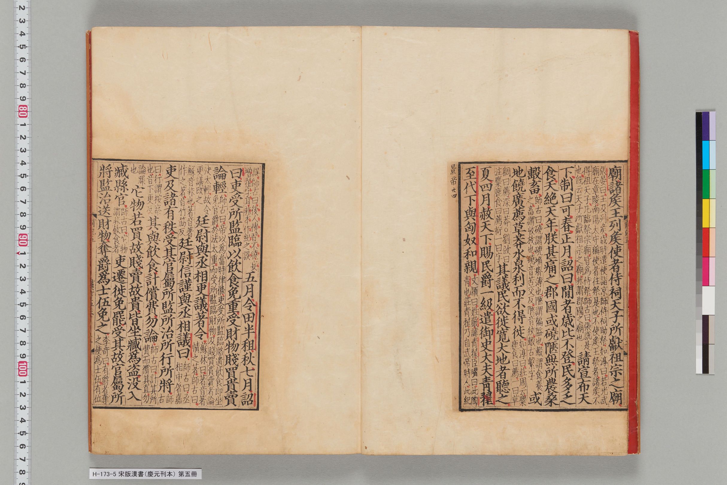 宋版漢書（慶元刊本）_第五冊-