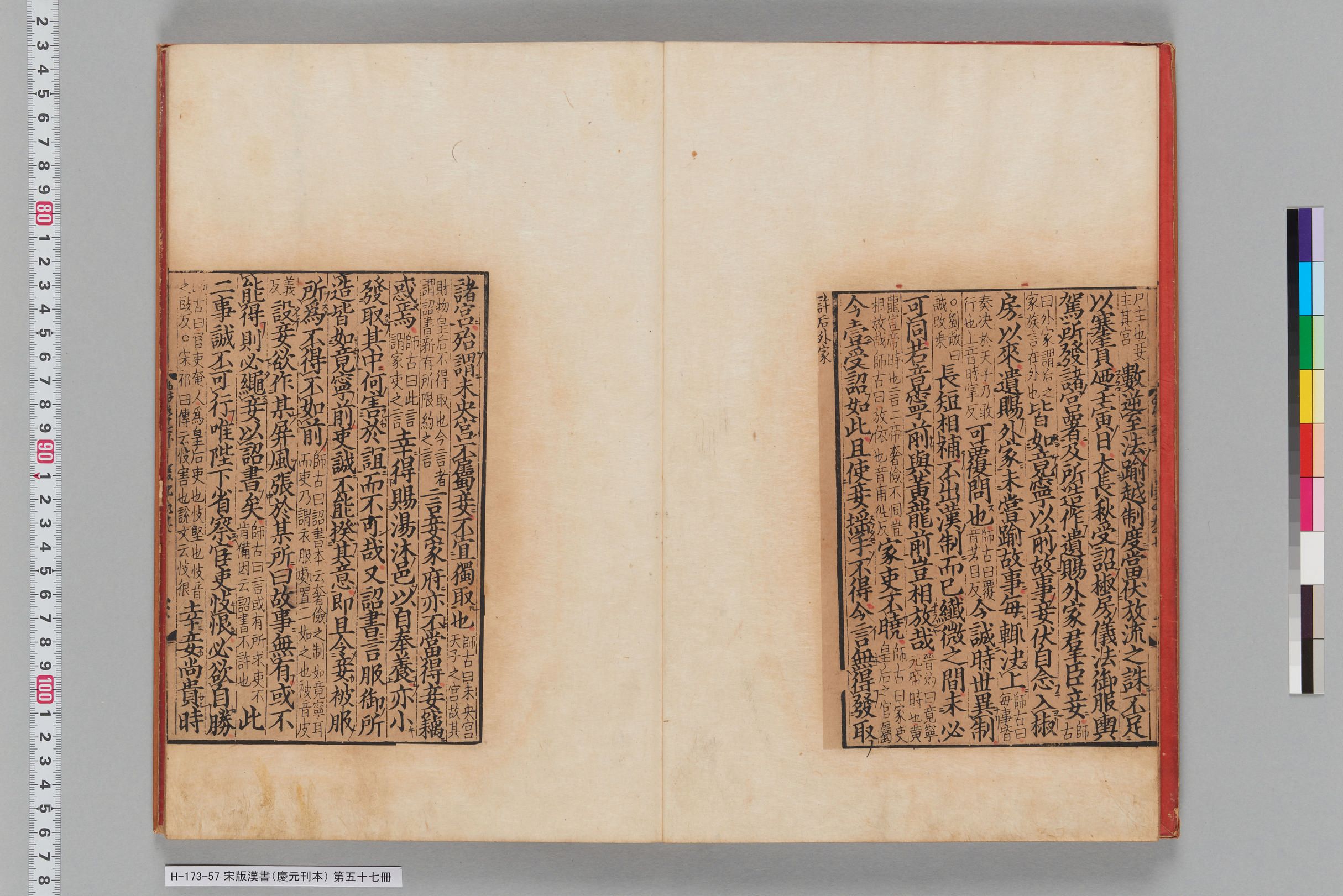 宋版漢書（慶元刊本）_第五十七冊-