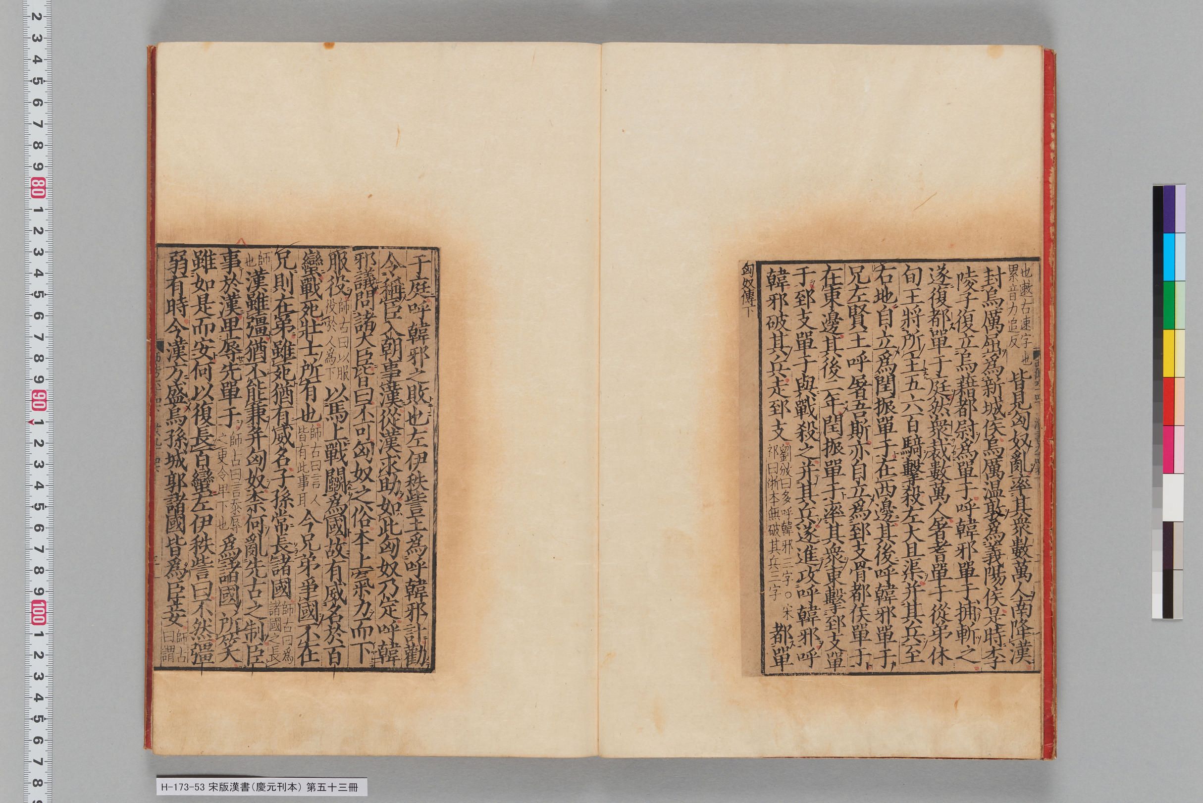 宋版漢書（慶元刊本）_第五十三冊-