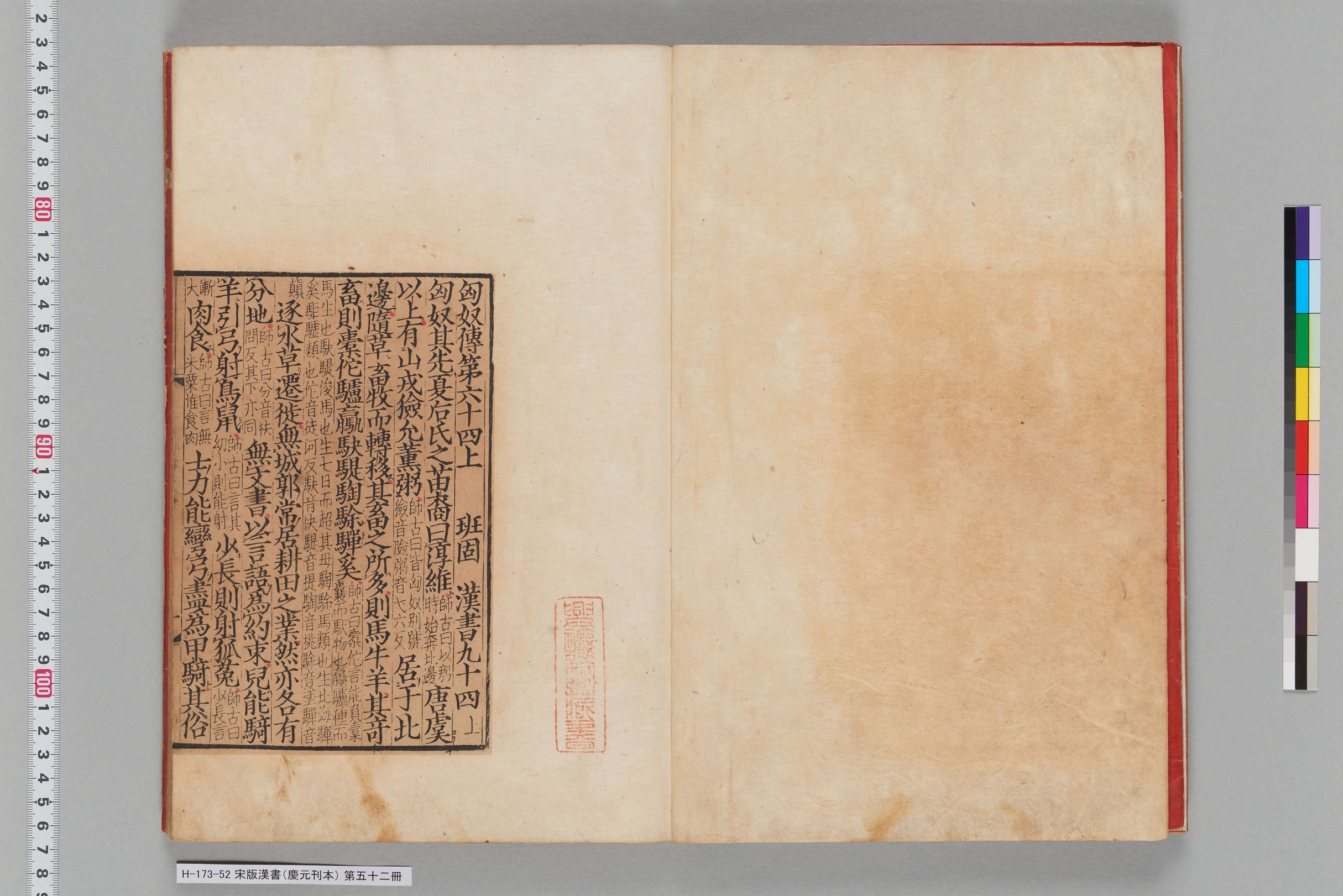 宋版漢書（慶元刊本）_第五十二冊-