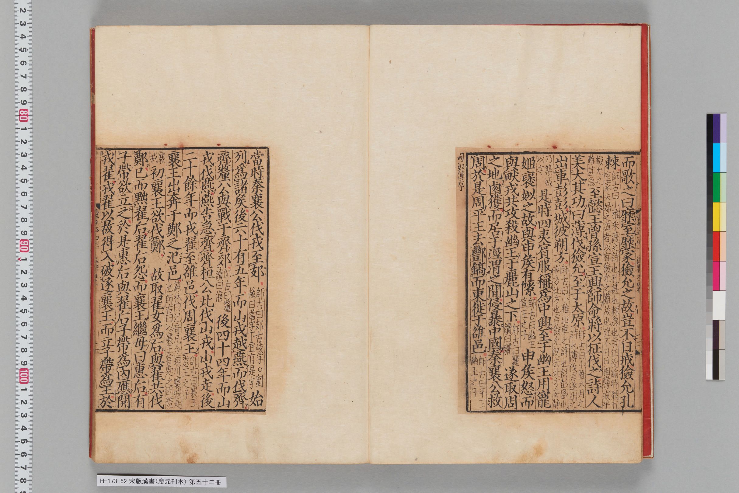宋版漢書（慶元刊本）_第五十二冊-