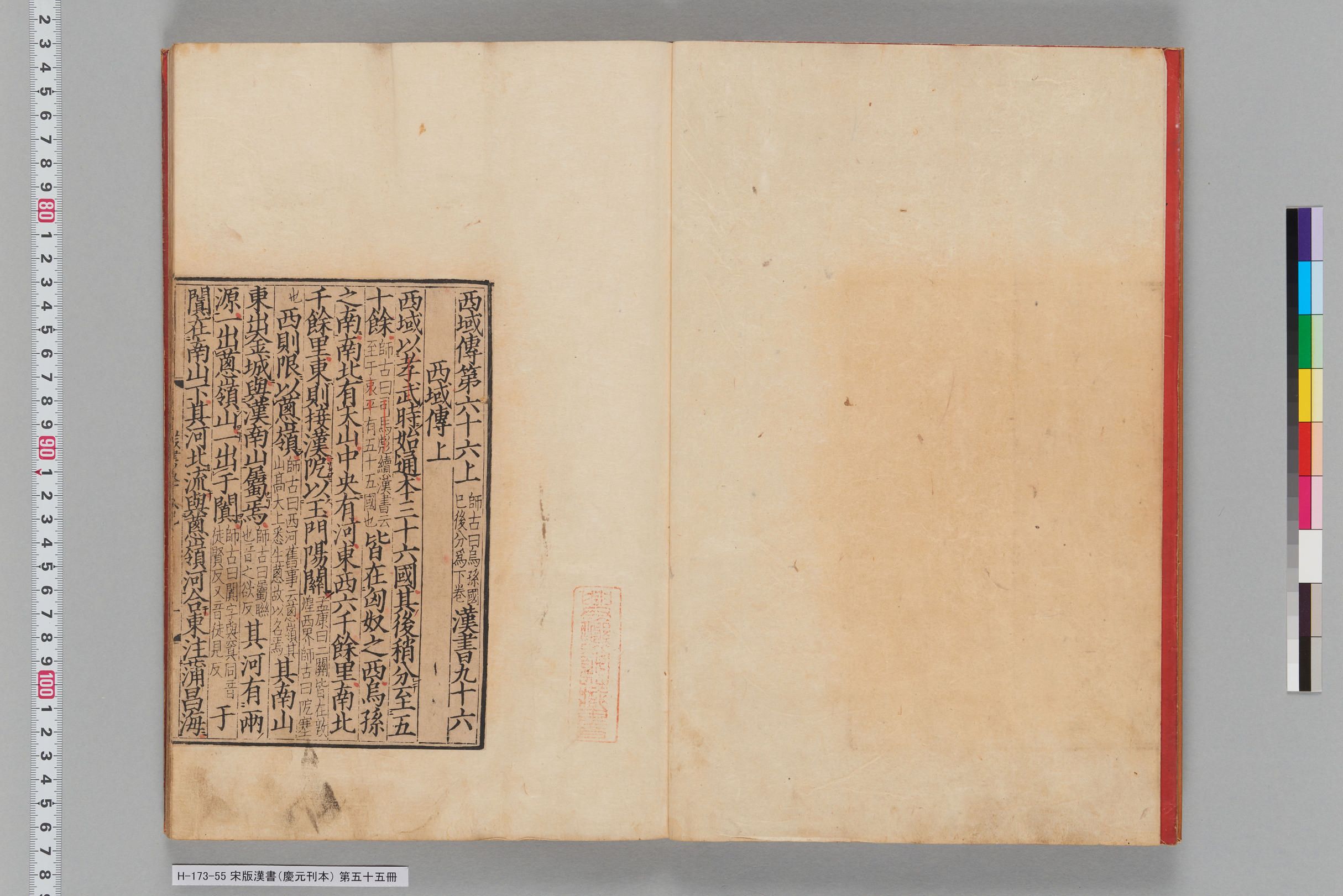 宋版漢書（慶元刊本）_第五十五冊-