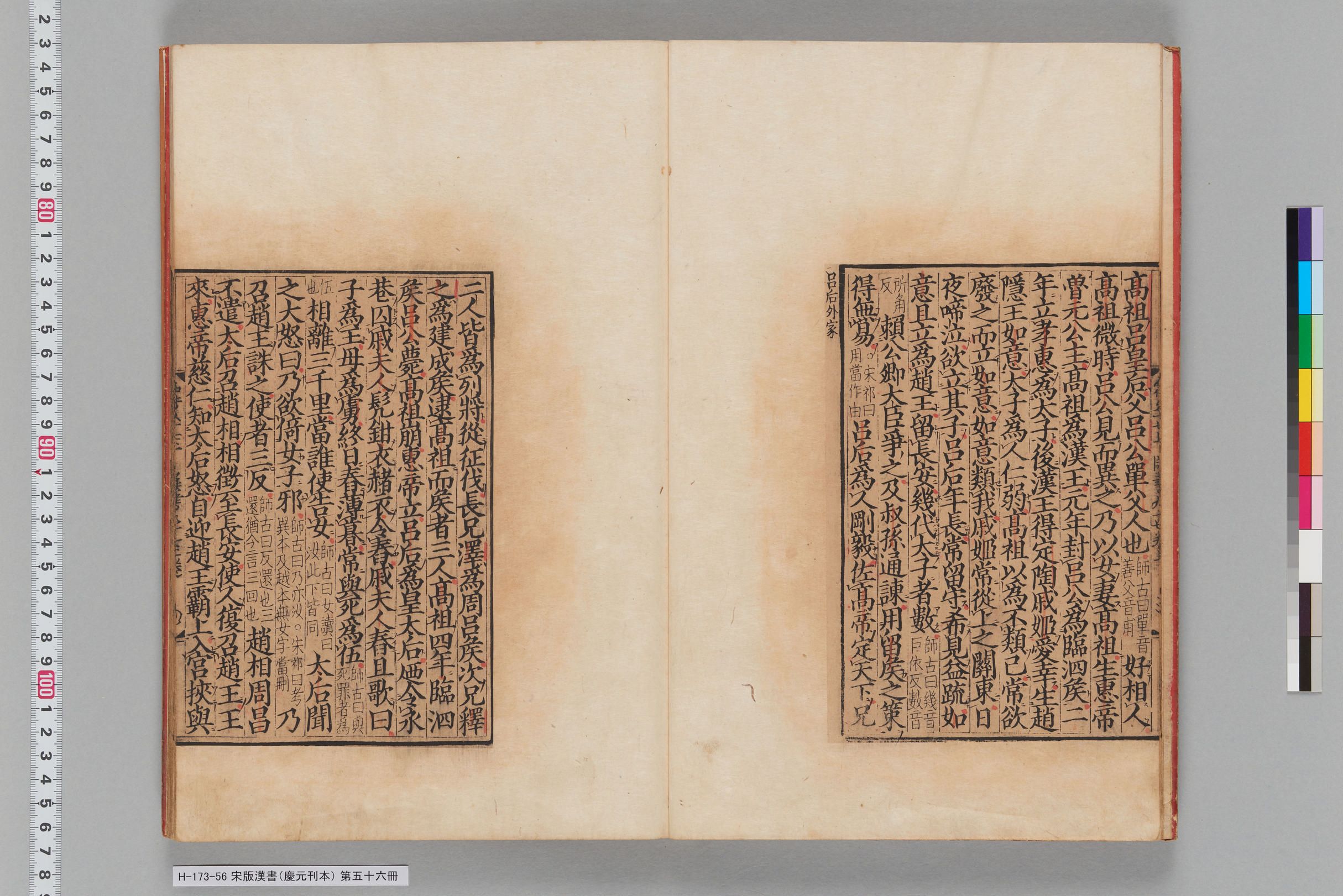 宋版漢書（慶元刊本）_第五十六冊-