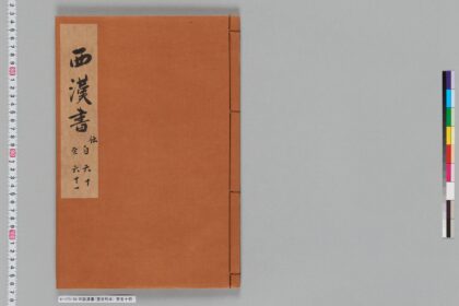 宋版漢書（慶元刊本） 第五十冊 1.jpg