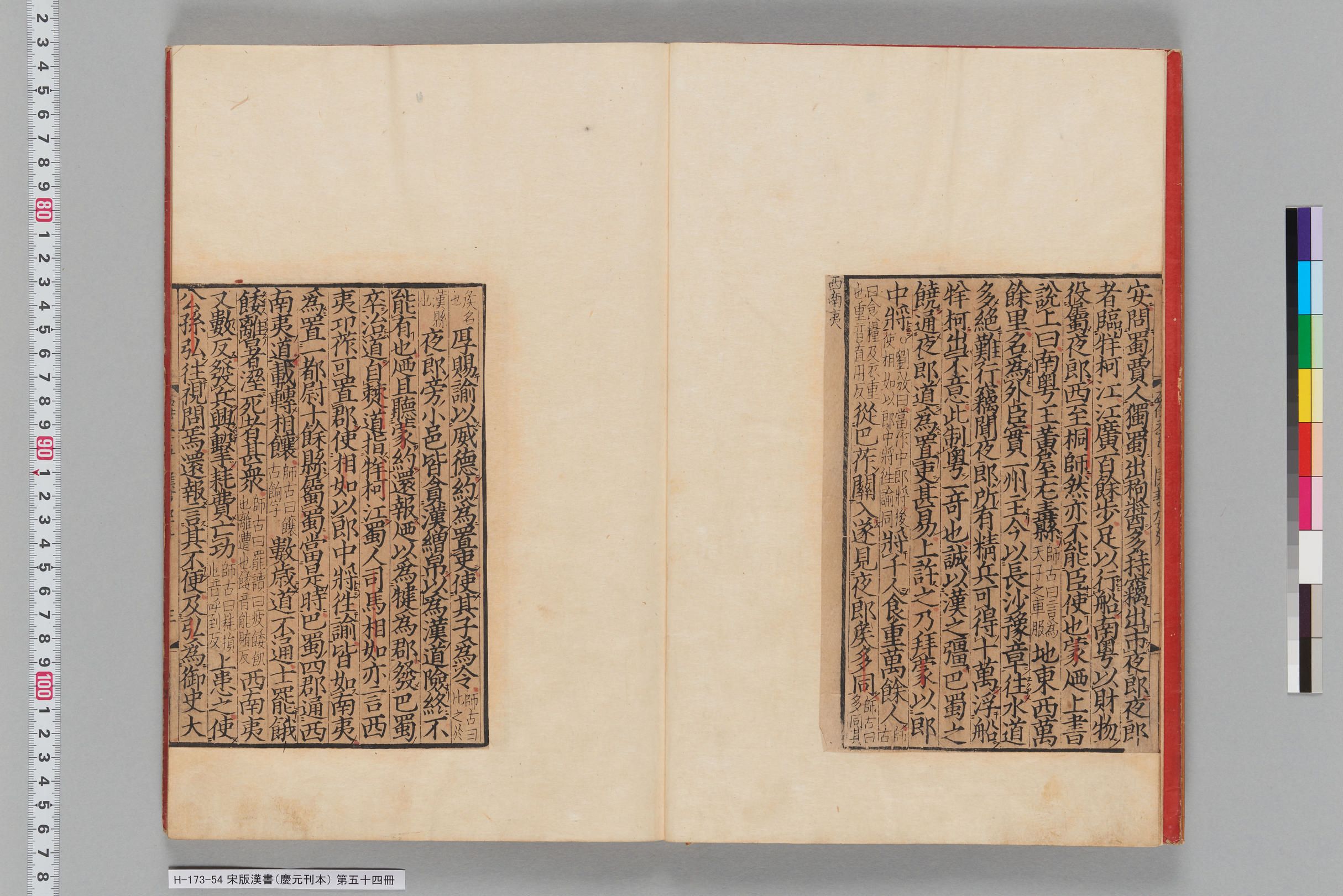 宋版漢書（慶元刊本）_第五十四冊-