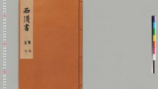 宋版漢書（慶元刊本） 第六冊 1.jpg