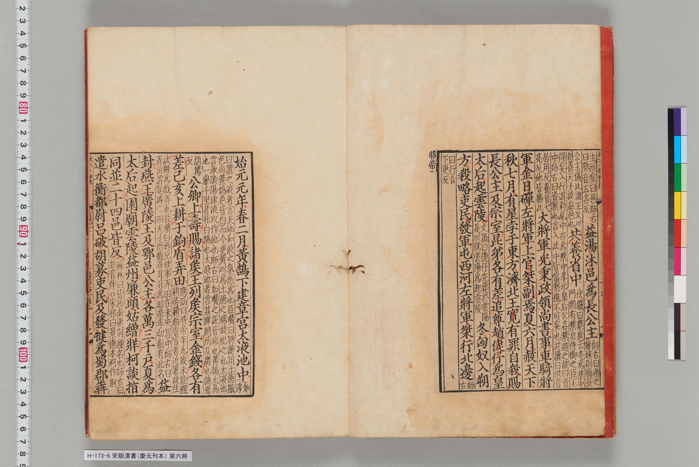 宋版漢書（慶元刊本）_第六冊-