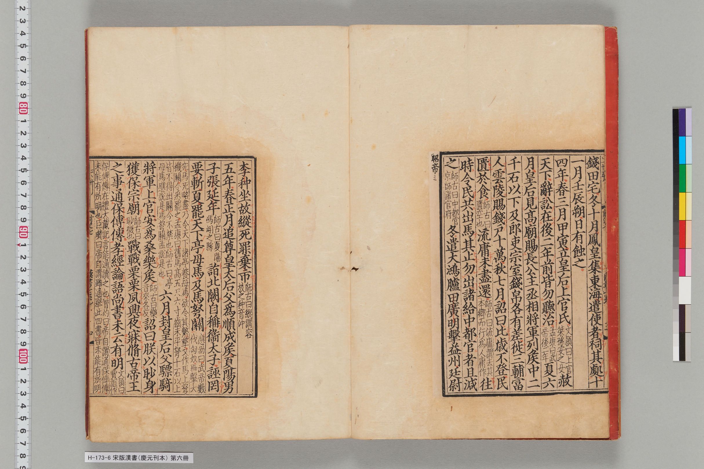 宋版漢書（慶元刊本）_第六冊-