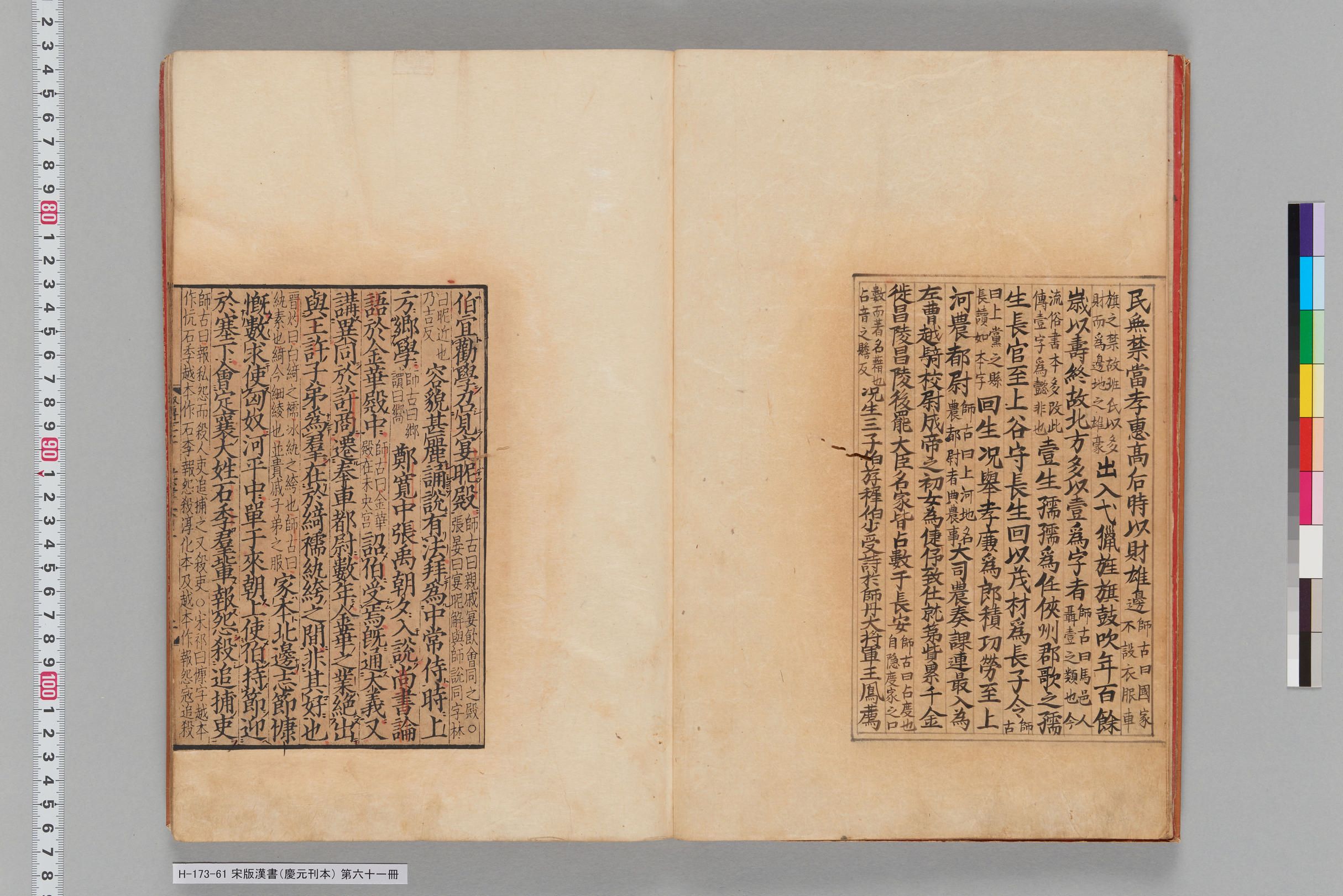 宋版漢書（慶元刊本）_第六十一冊-