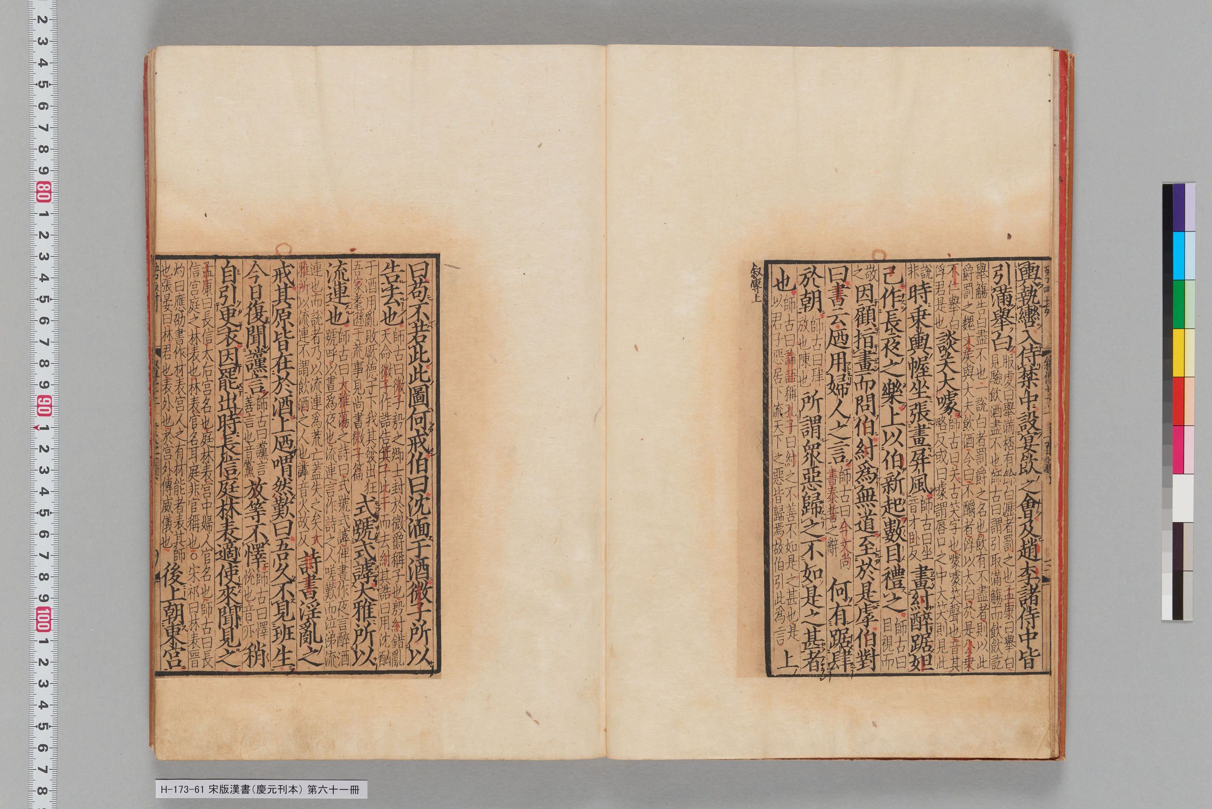 宋版漢書（慶元刊本）_第六十一冊-