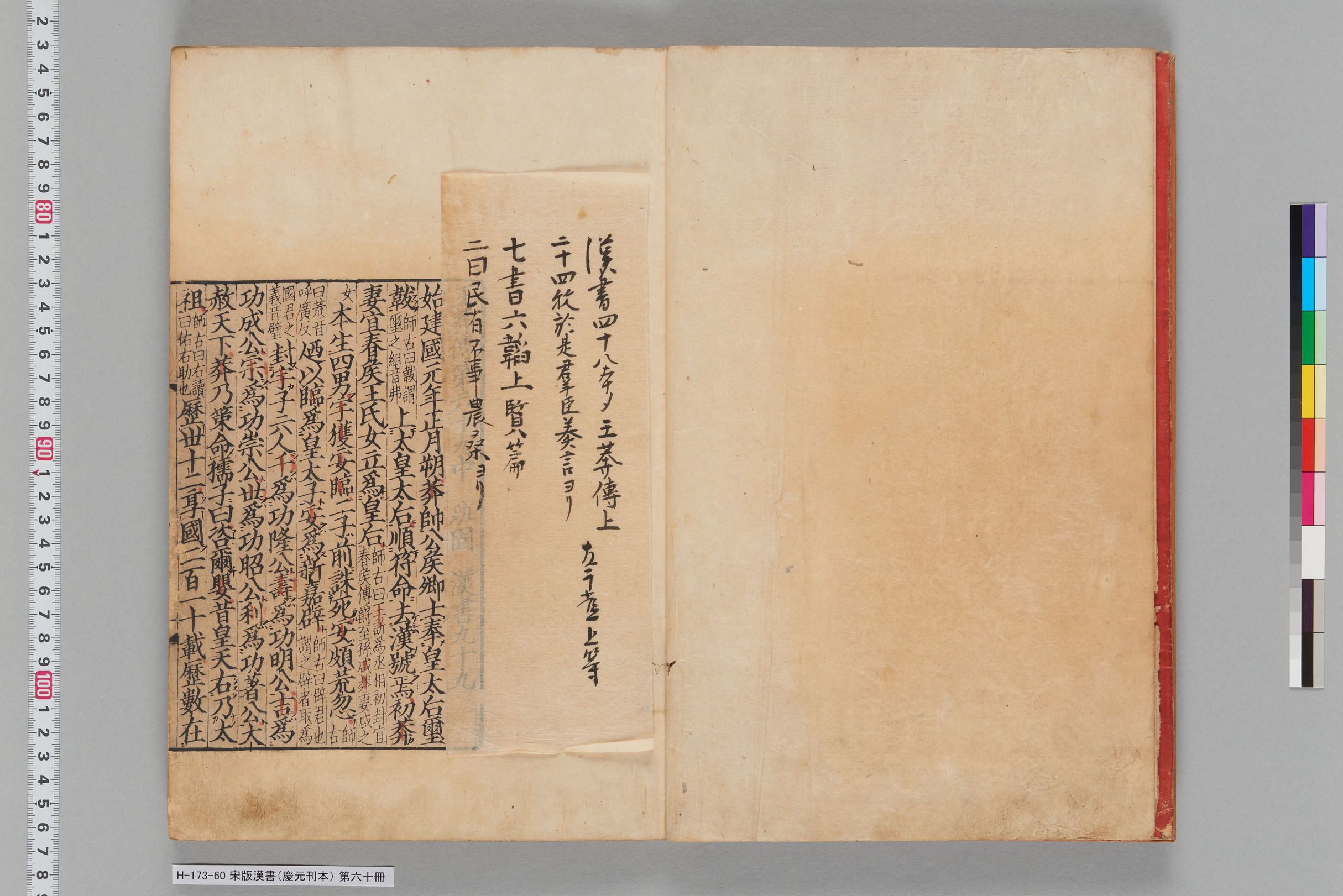宋版漢書（慶元刊本）_第六十冊-