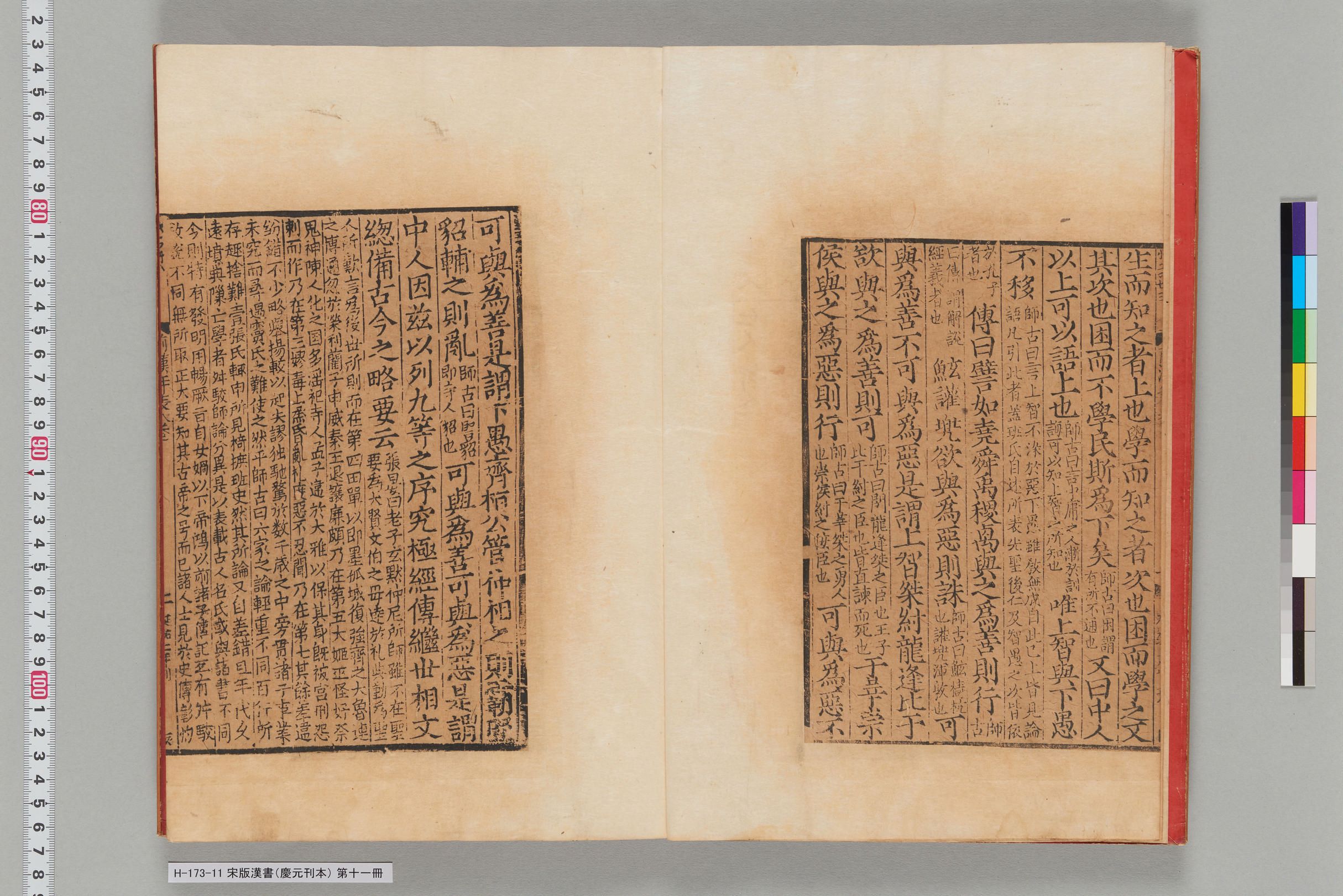 宋版漢書（慶元刊本）_第十一冊-