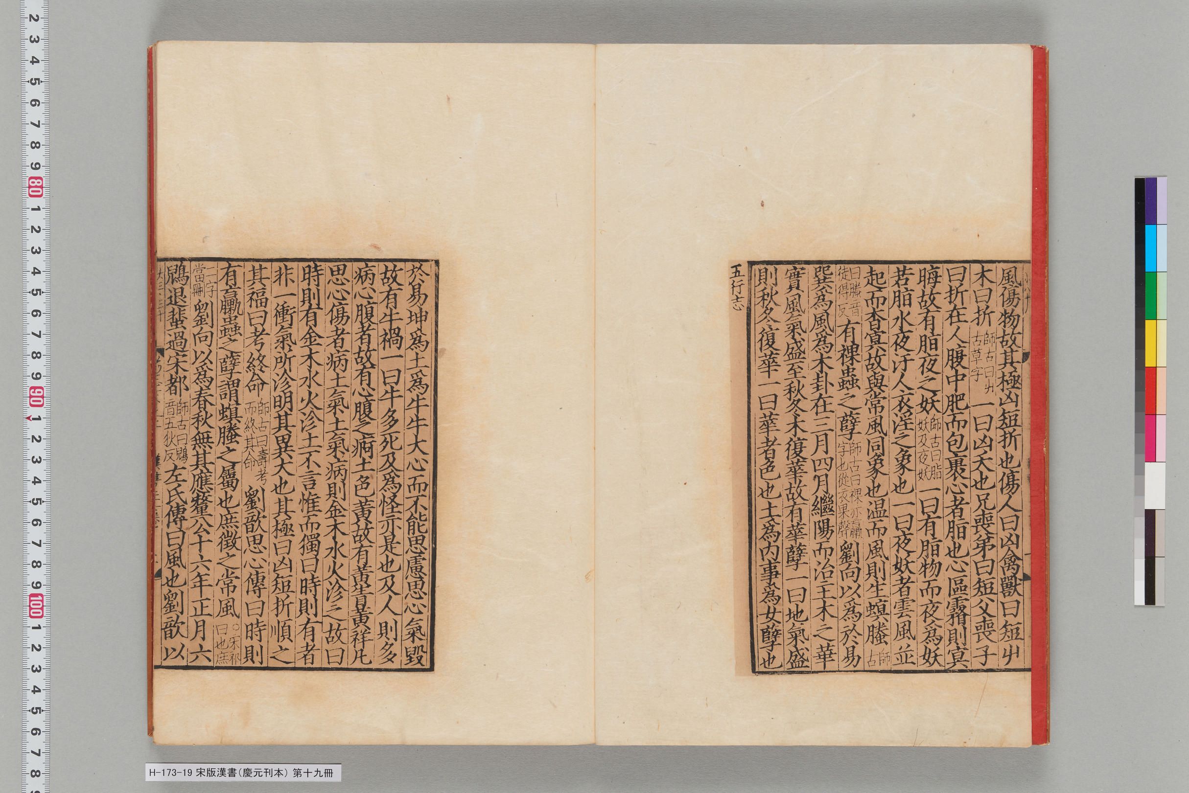 宋版漢書（慶元刊本）_第十九冊-