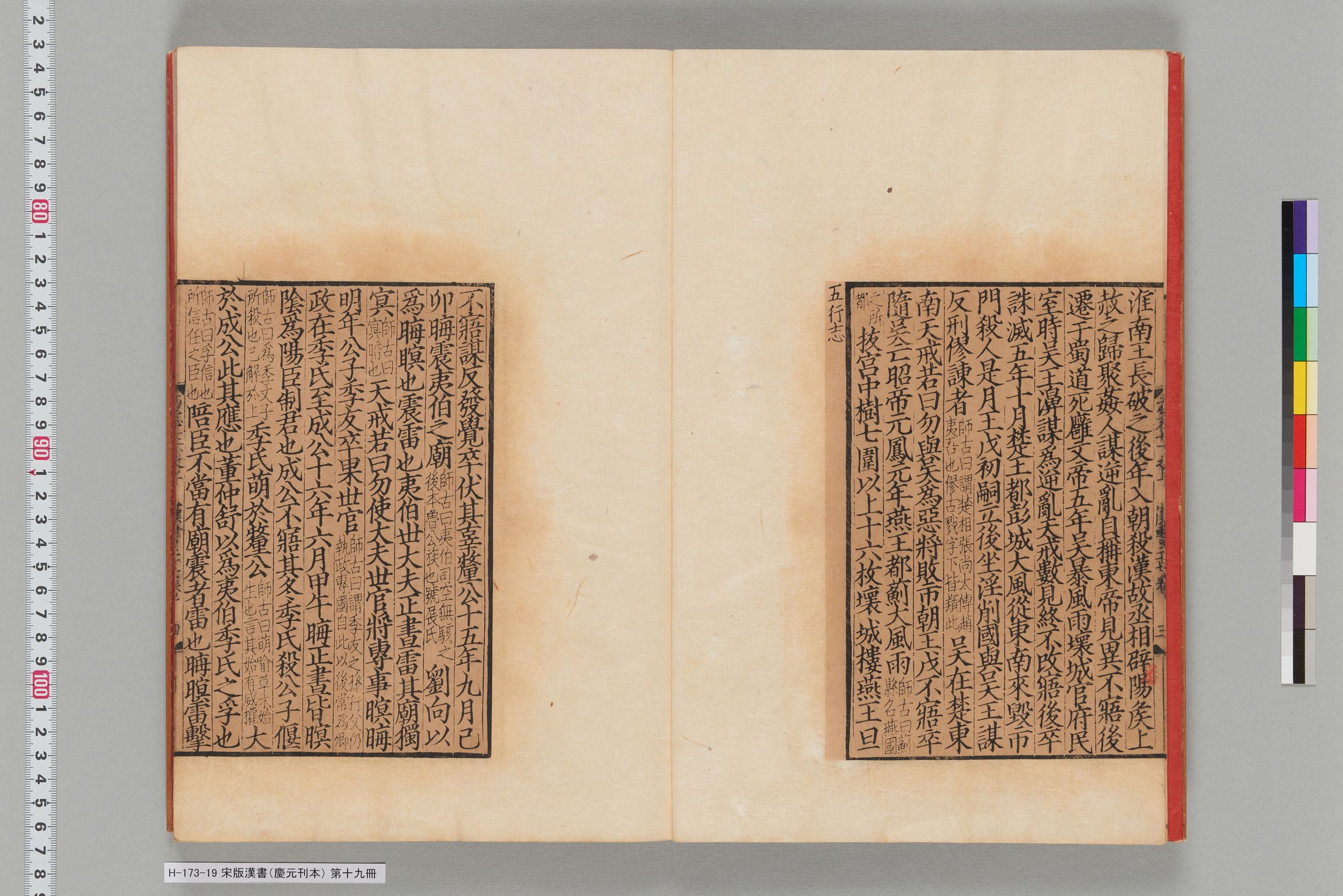 宋版漢書（慶元刊本）_第十九冊-