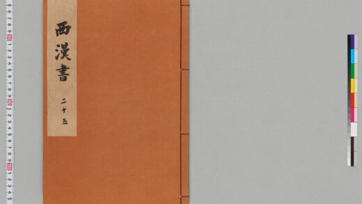 宋版漢書（慶元刊本） 第十六冊 1.jpg
