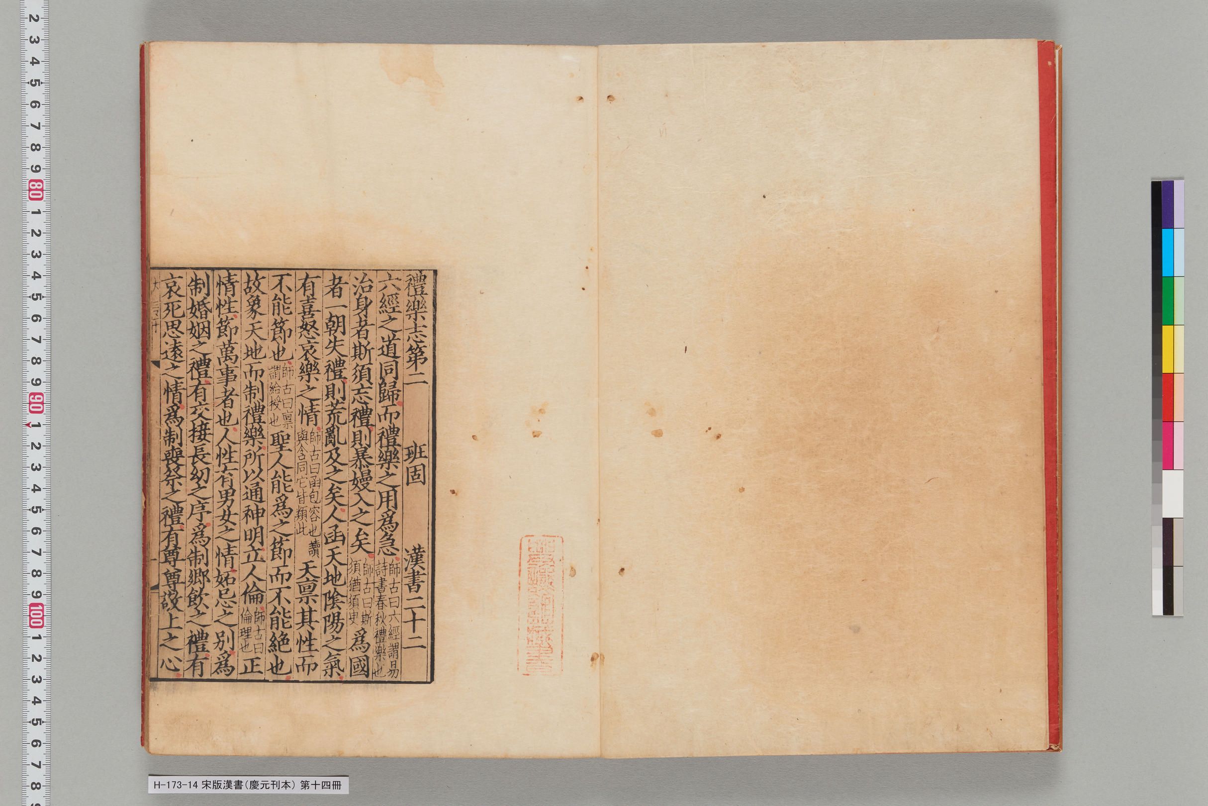 宋版漢書（慶元刊本）_第十四冊-