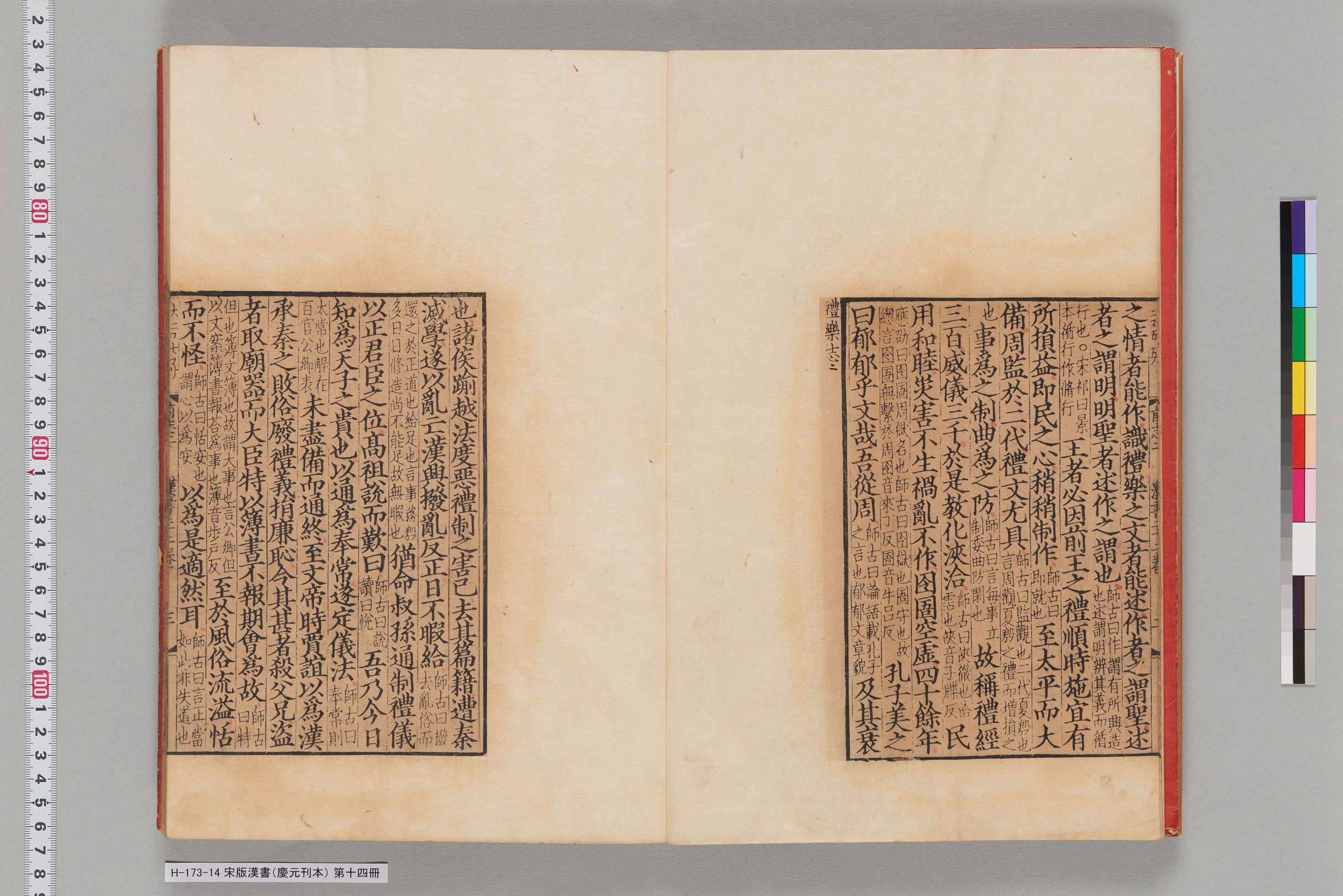 宋版漢書（慶元刊本）_第十四冊-