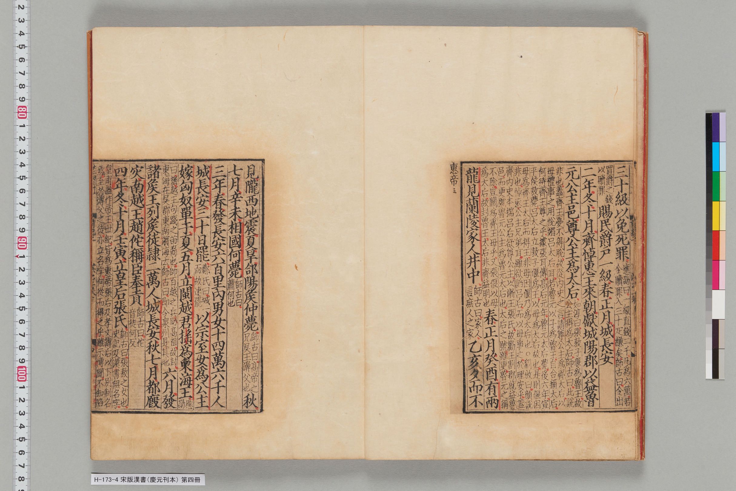 宋版漢書（慶元刊本）_第四冊-