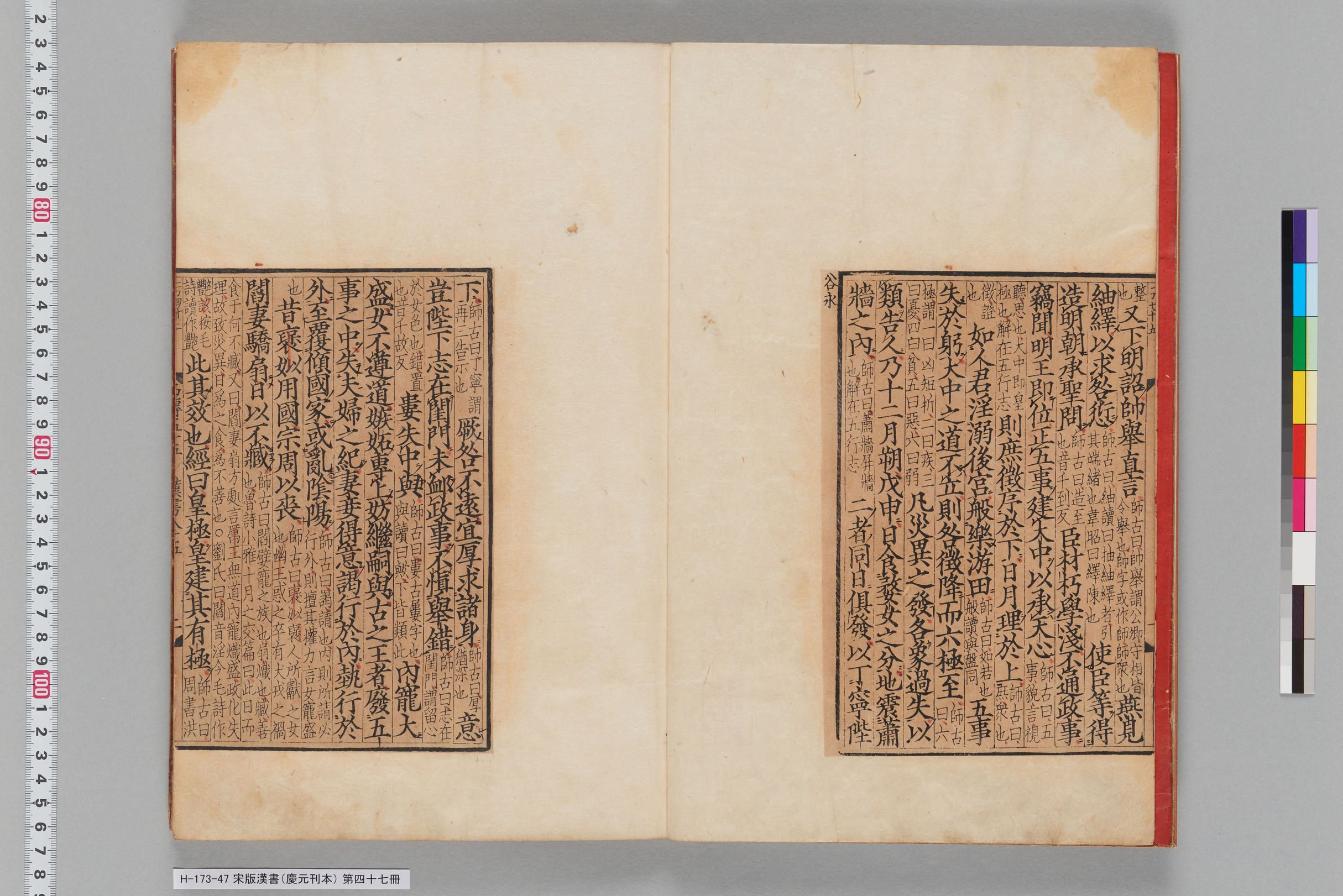 宋版漢書（慶元刊本）_第四十七冊-