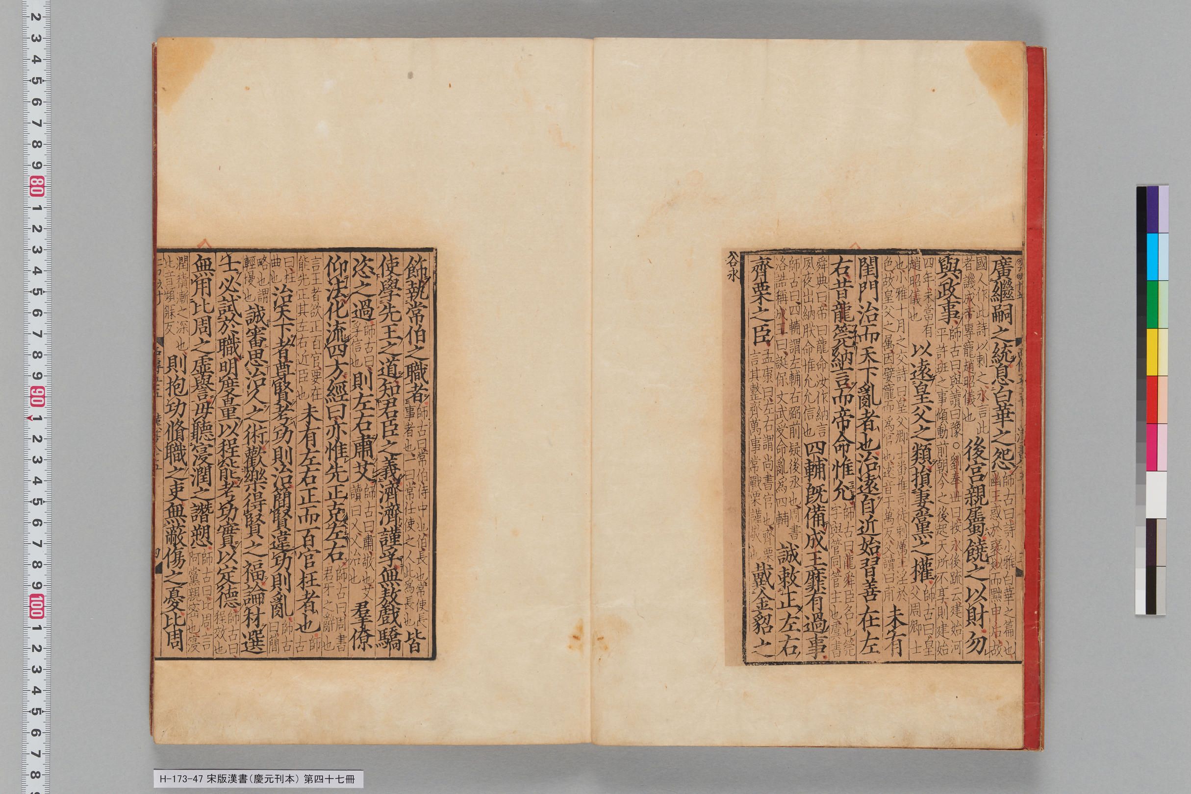 宋版漢書（慶元刊本）_第四十七冊-