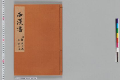 宋版漢書（慶元刊本） 第四十九冊 1.jpg