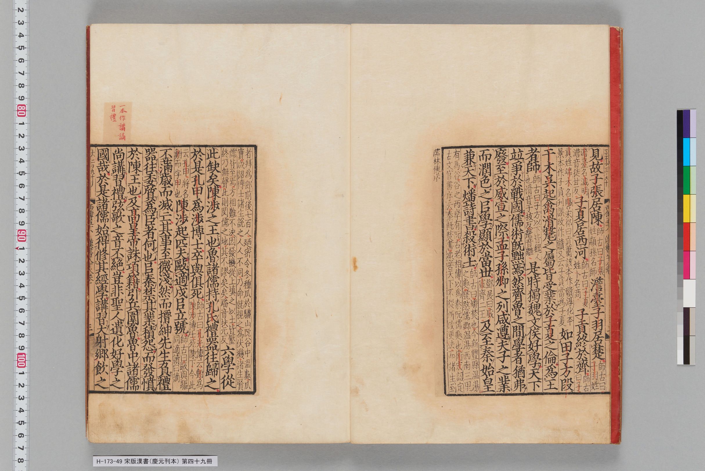 宋版汉书》宋版漢書（慶元刊本）_第四十九冊PDF电子书– 远方书画网